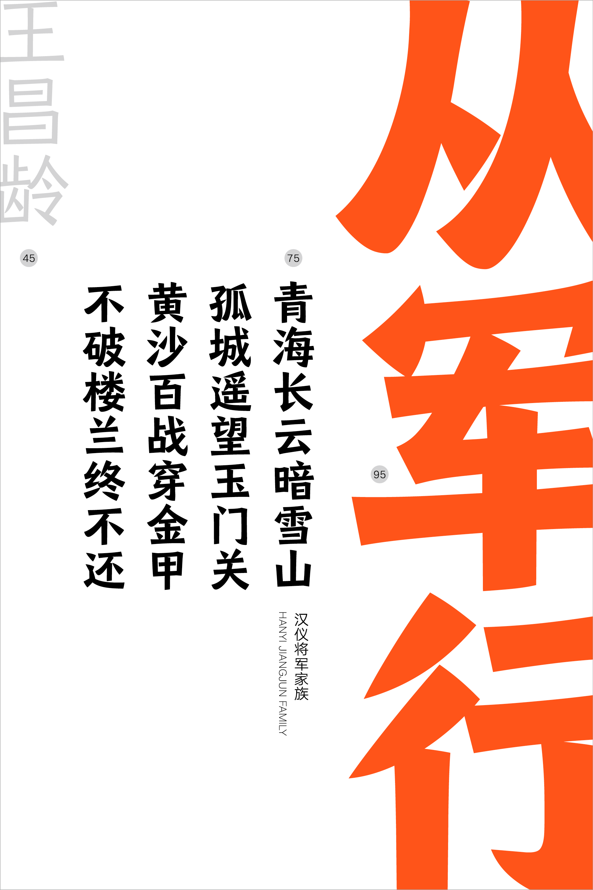 汉仪将军家族样张7.png