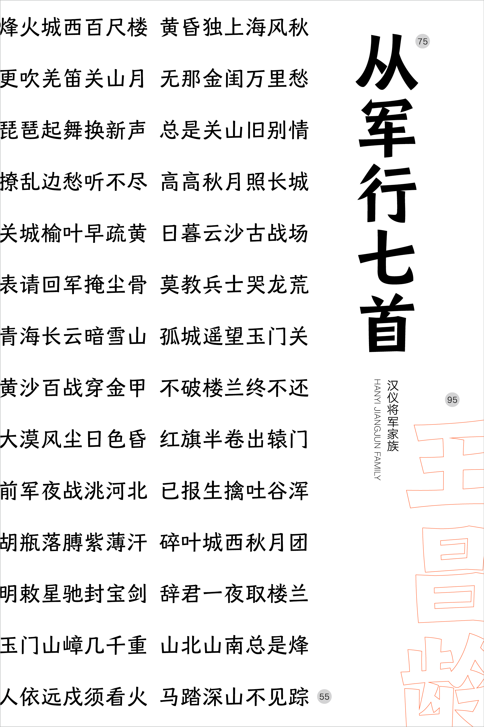 汉仪将军家族样张10.png