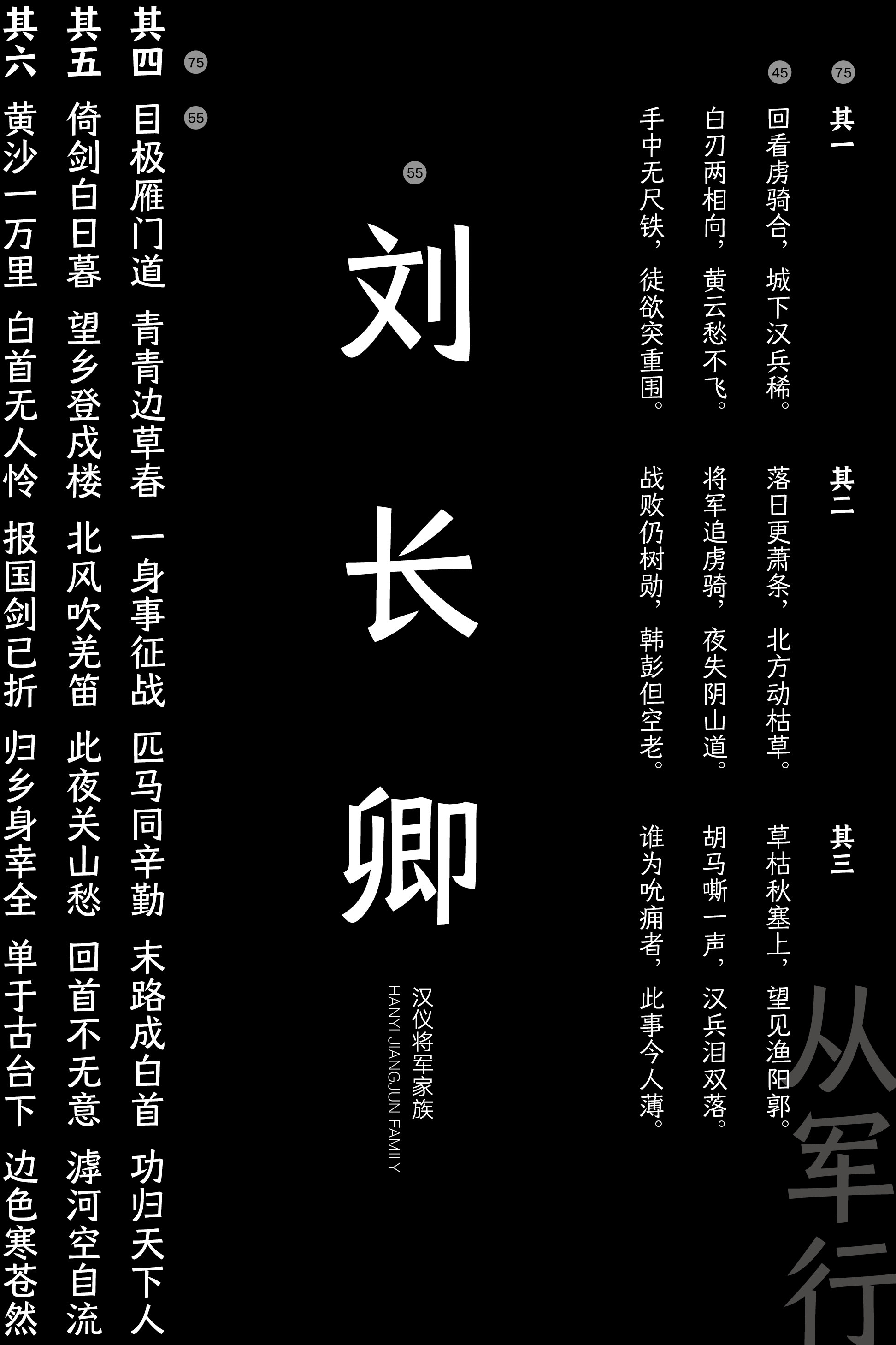 汉仪将军家族样张13.png