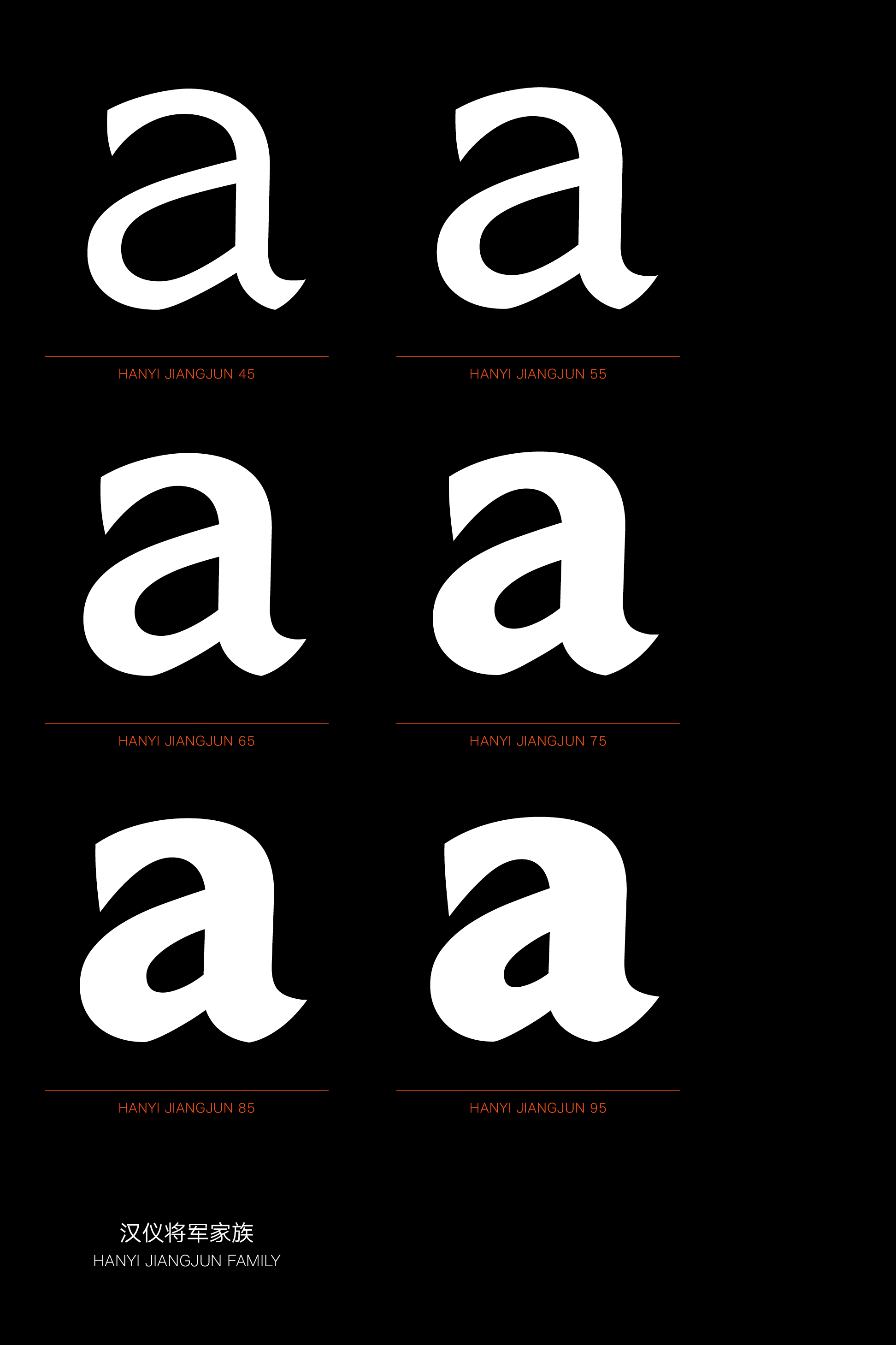 汉仪将军家族样张17.png