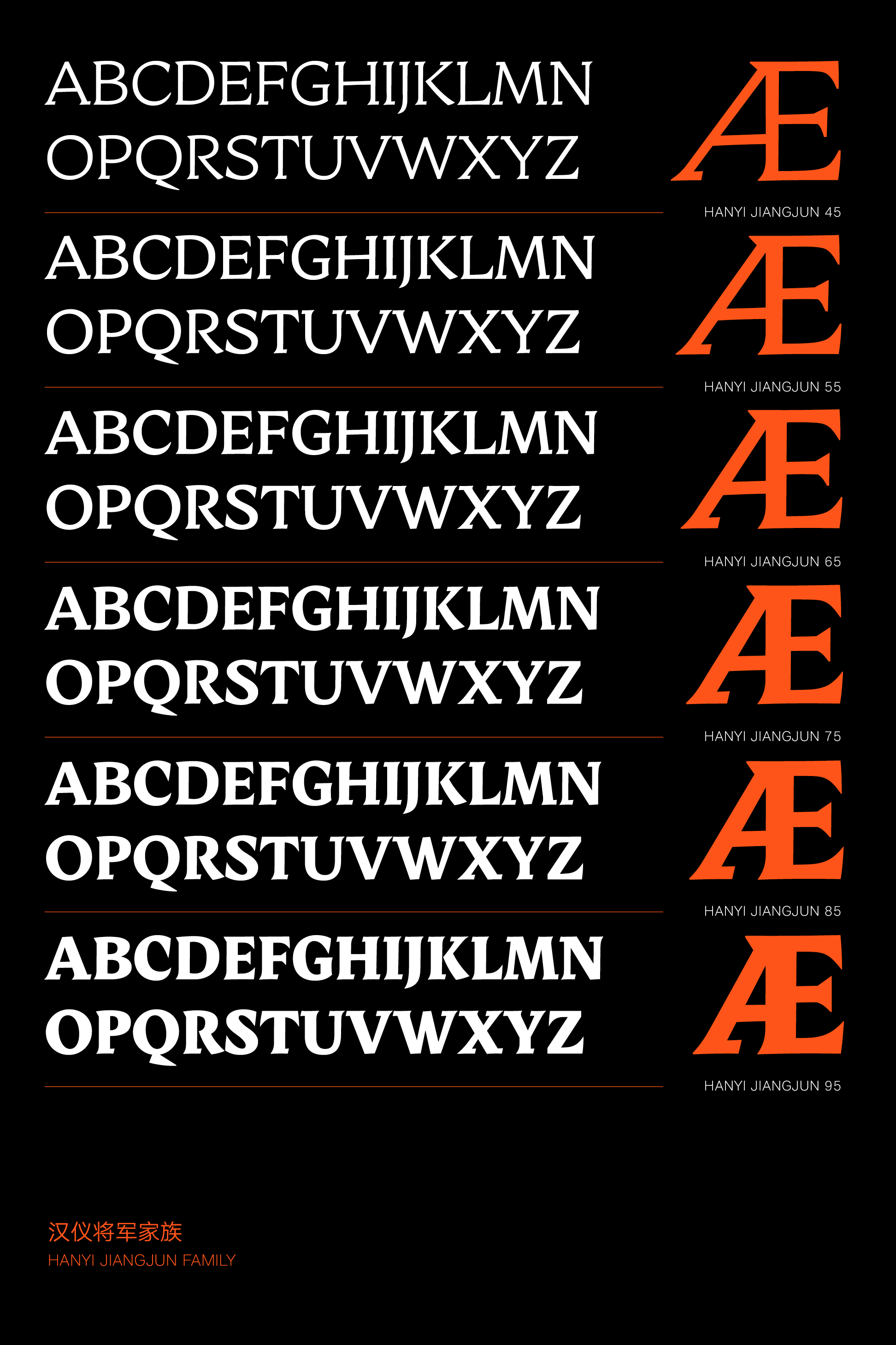 汉仪将军家族样张18.png