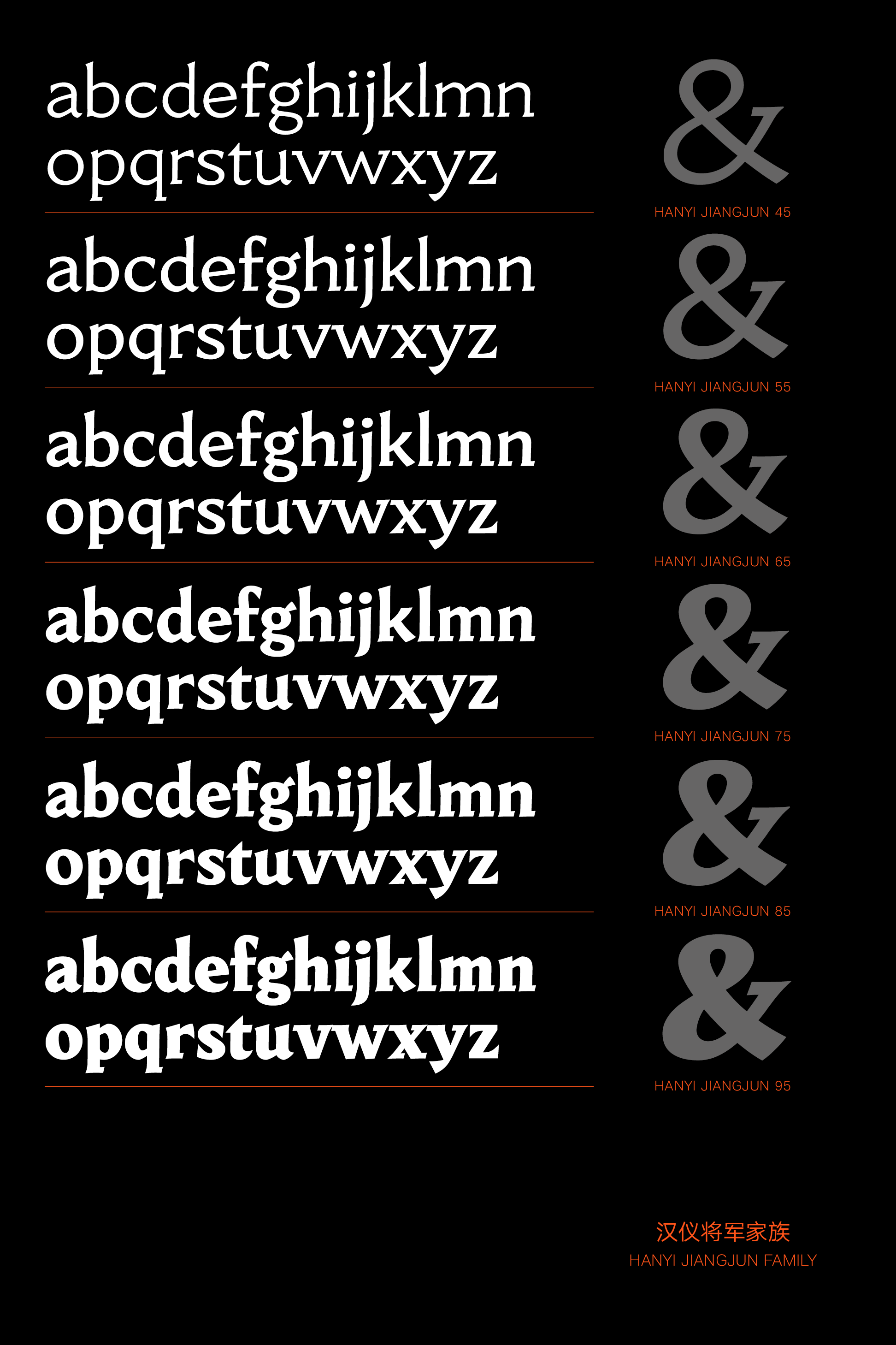 汉仪将军家族样张19.png