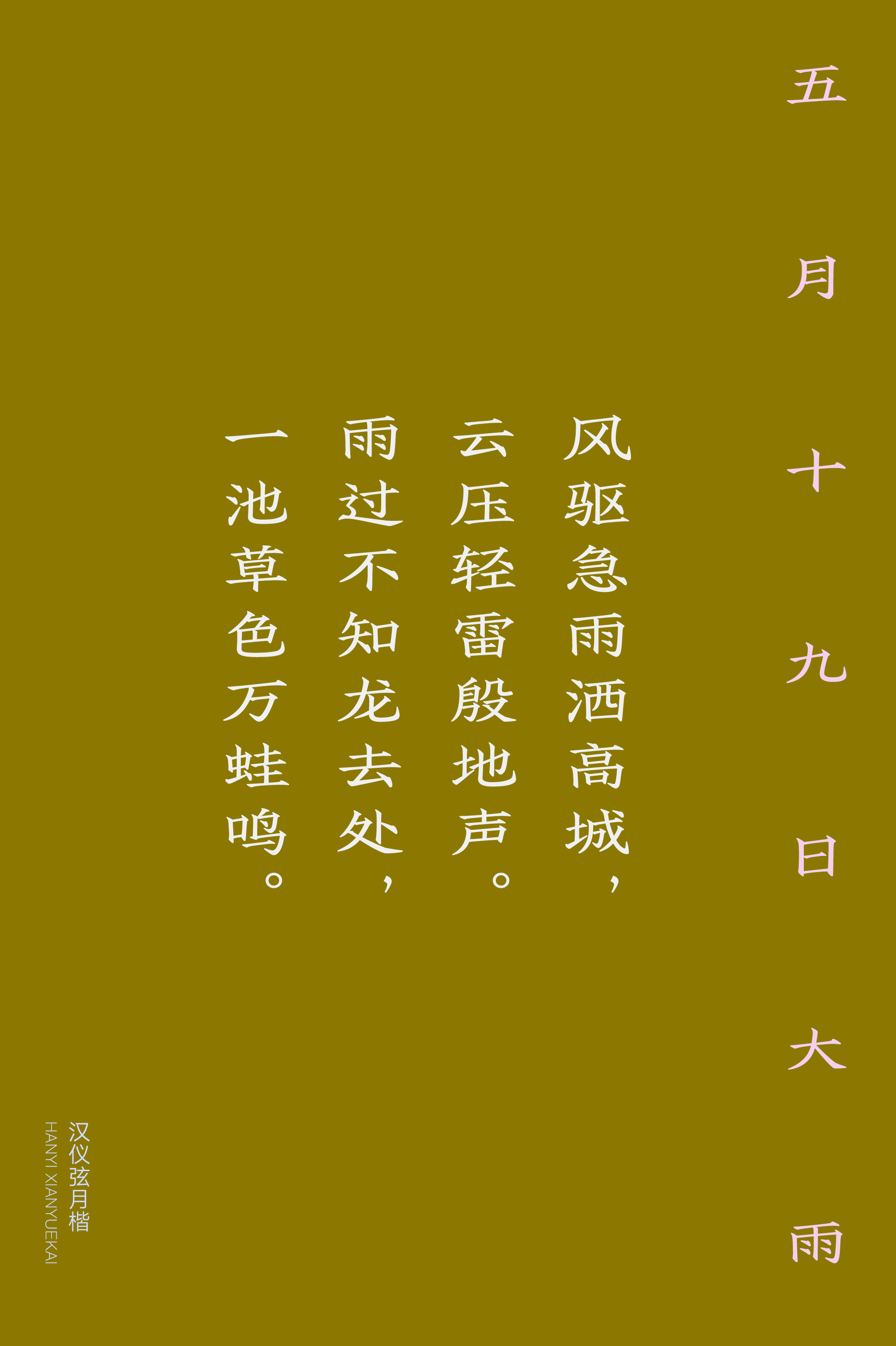 汉仪弦月楷样张8.png