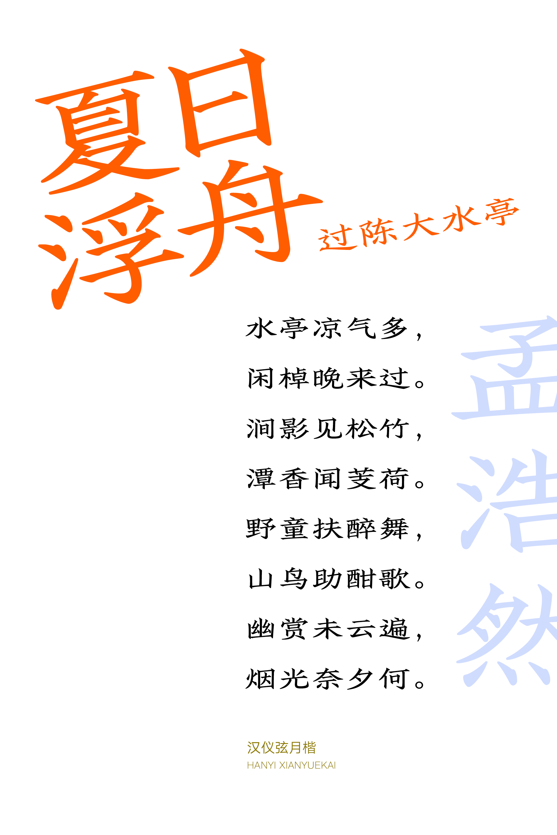 汉仪弦月楷样张9.png