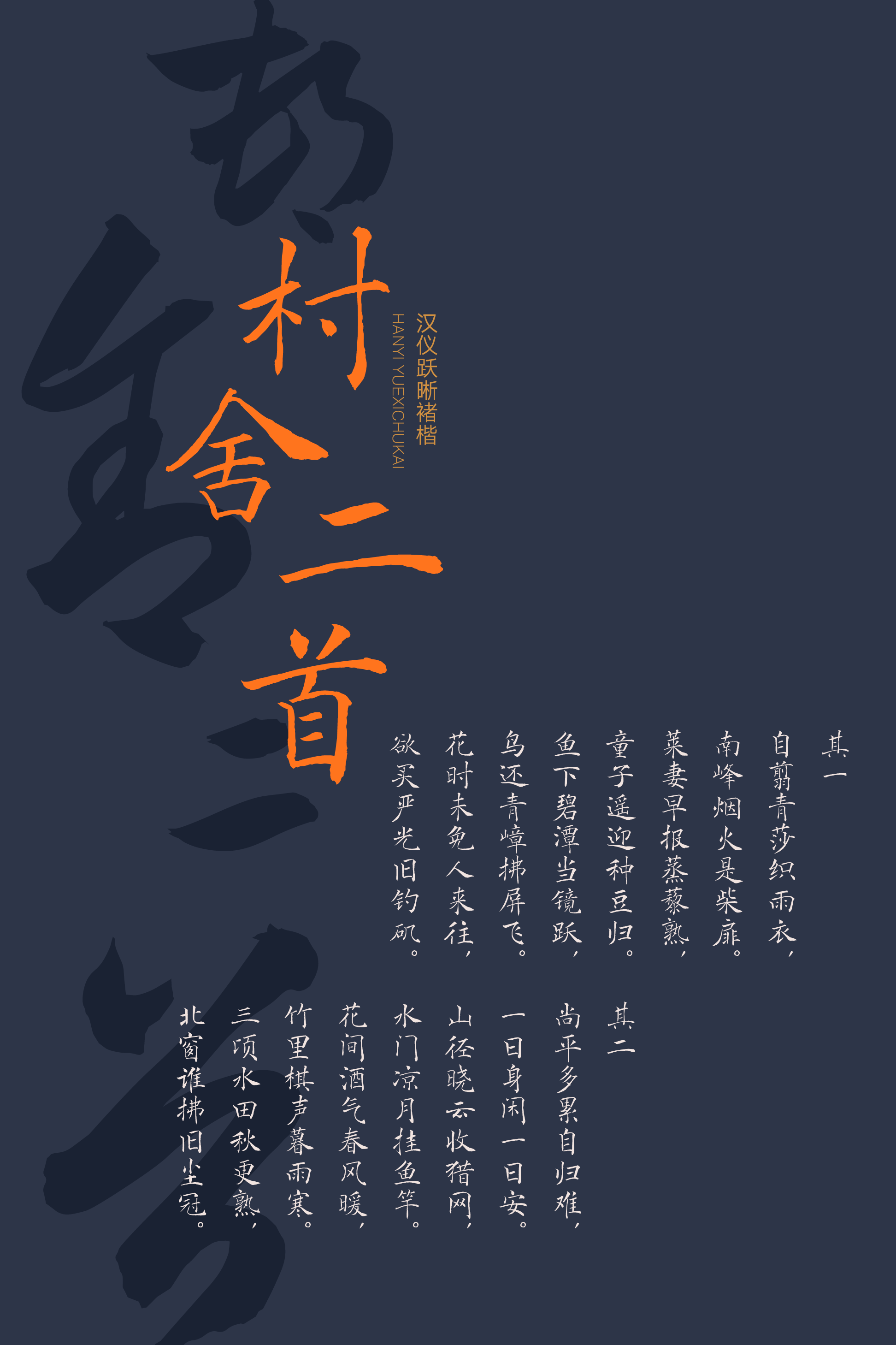 汉仪跃晰褚楷样张6.png