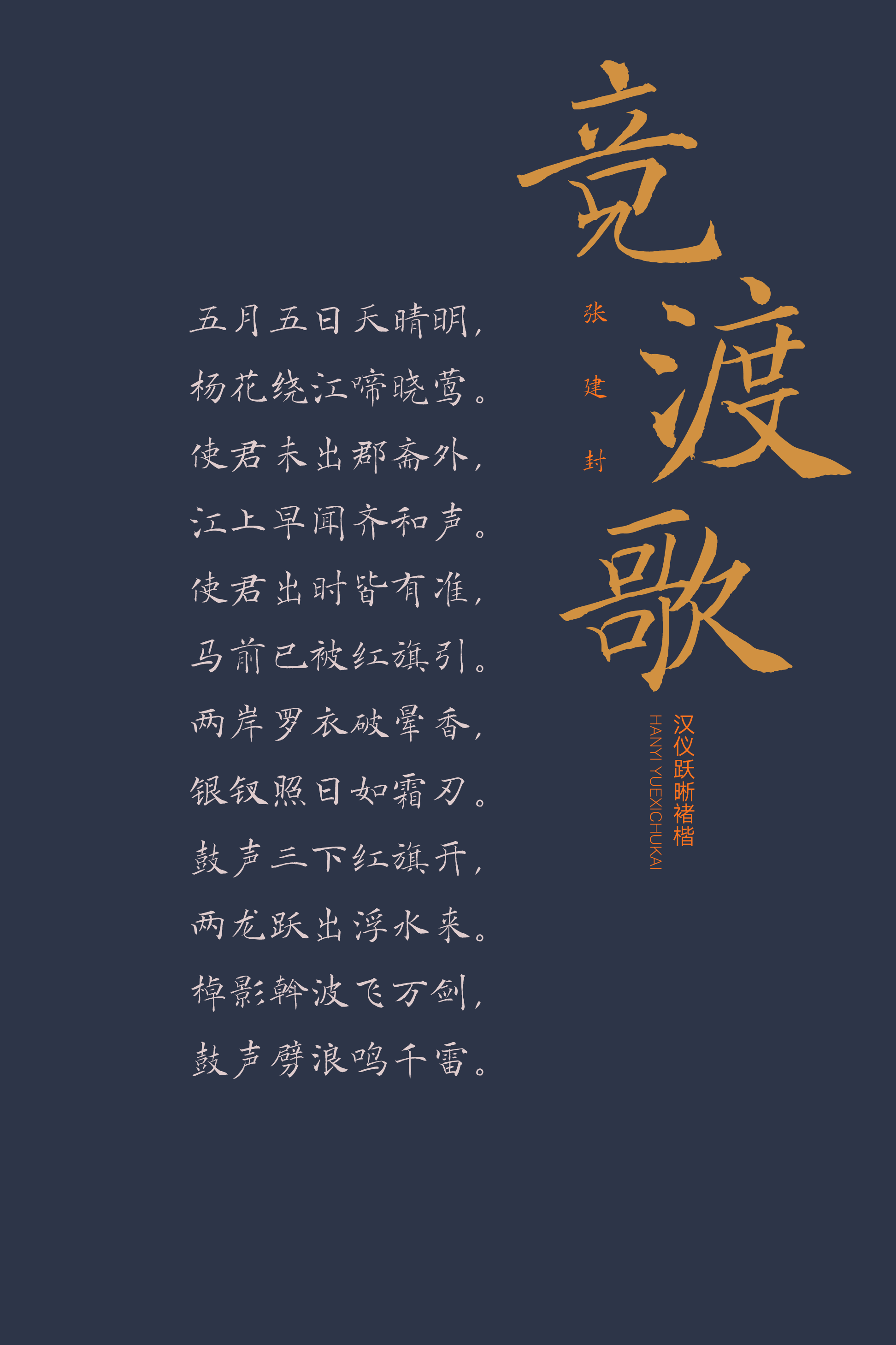 汉仪跃晰褚楷样张7.png