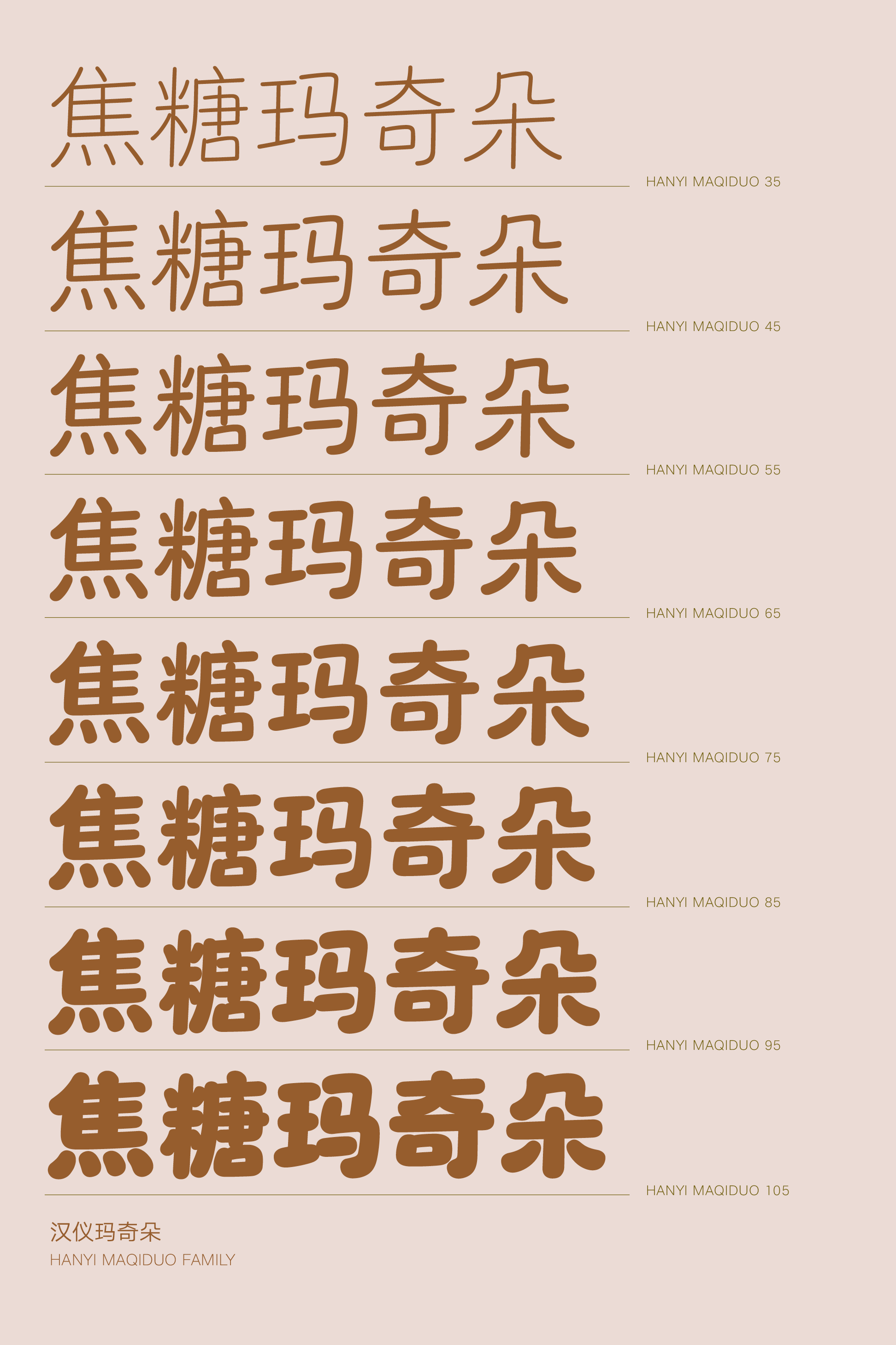 汉仪玛奇朵样张5.png