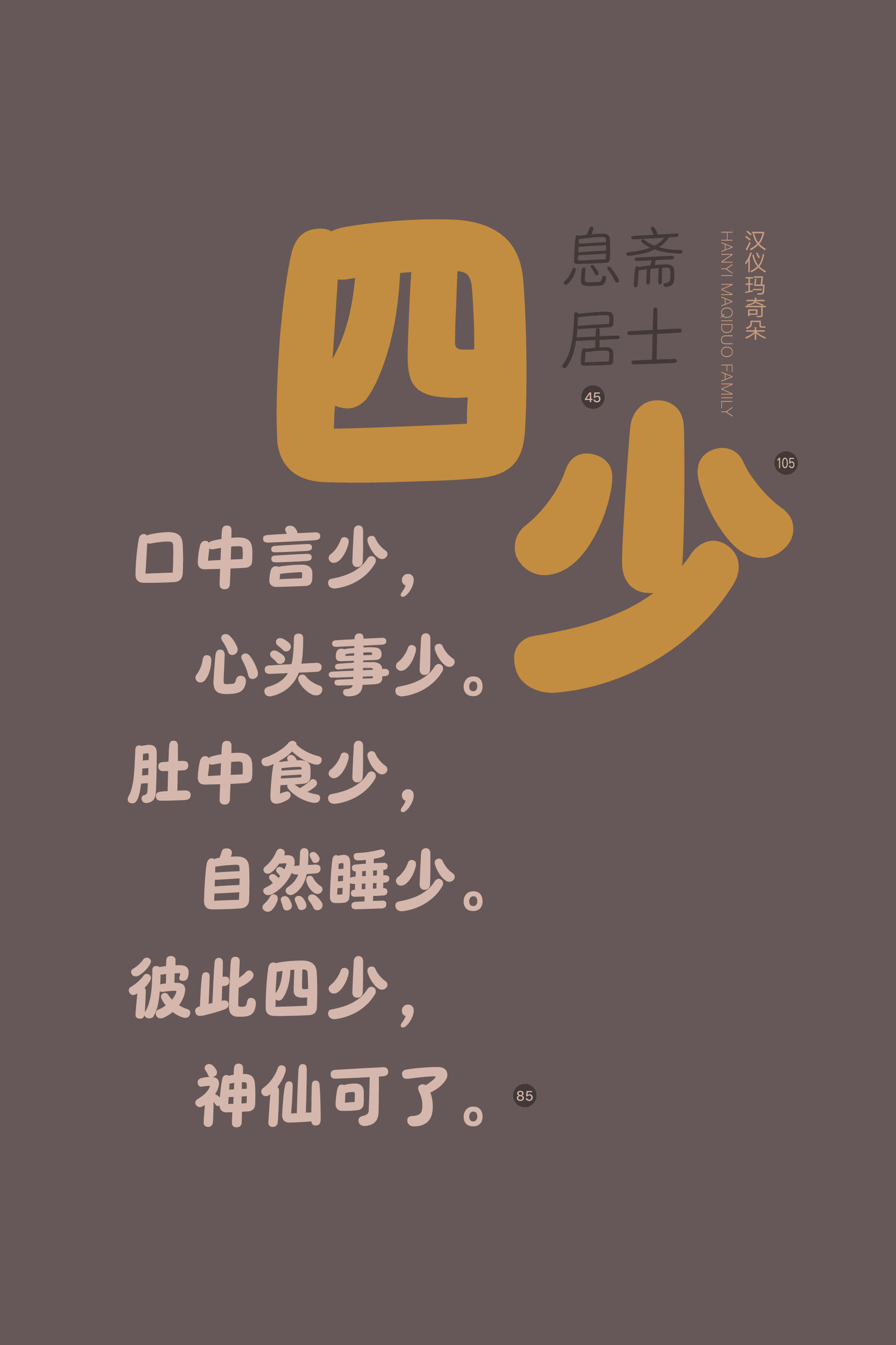 汉仪玛奇朵样张15.png