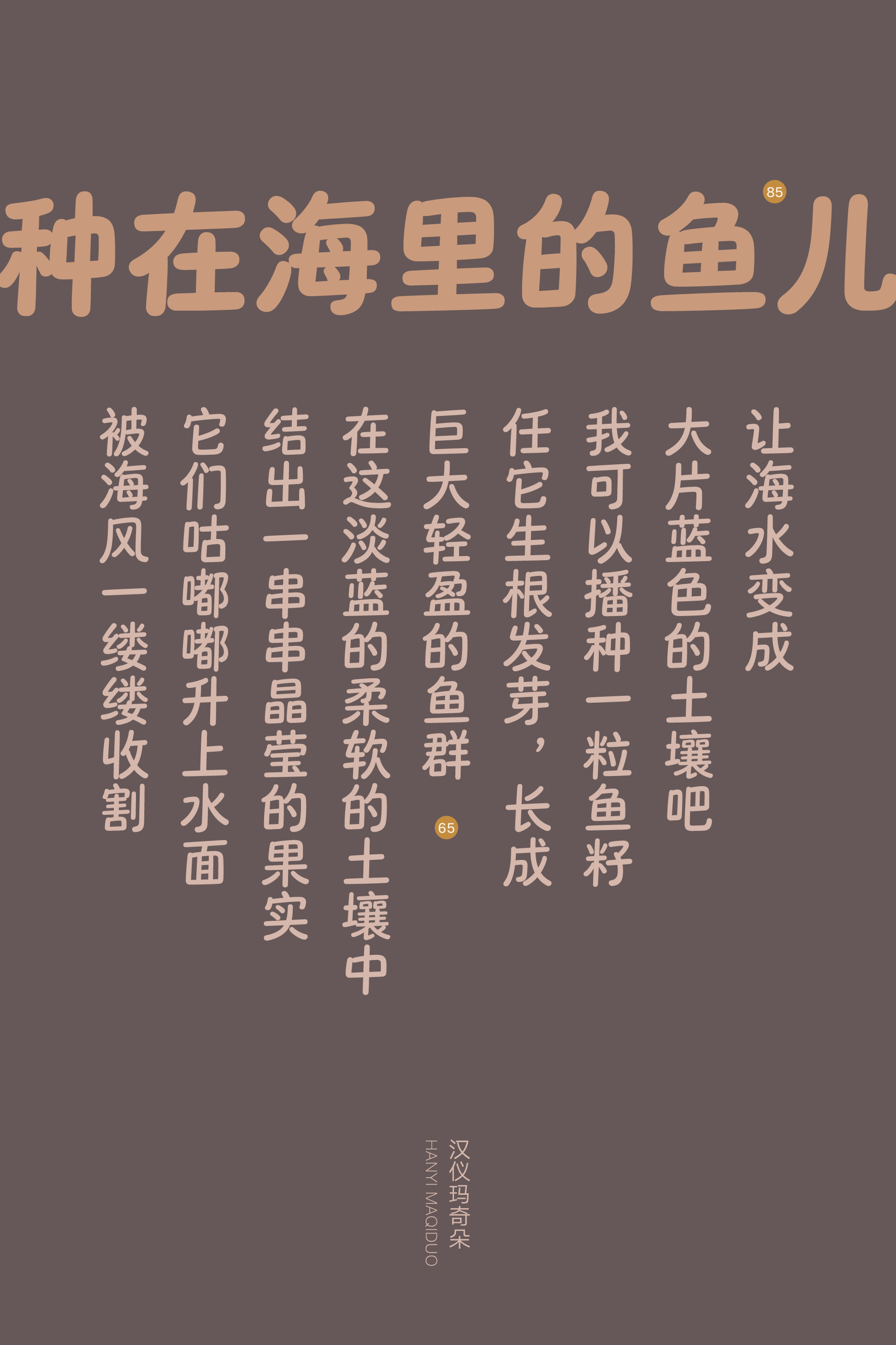 汉仪玛奇朵样张21.png