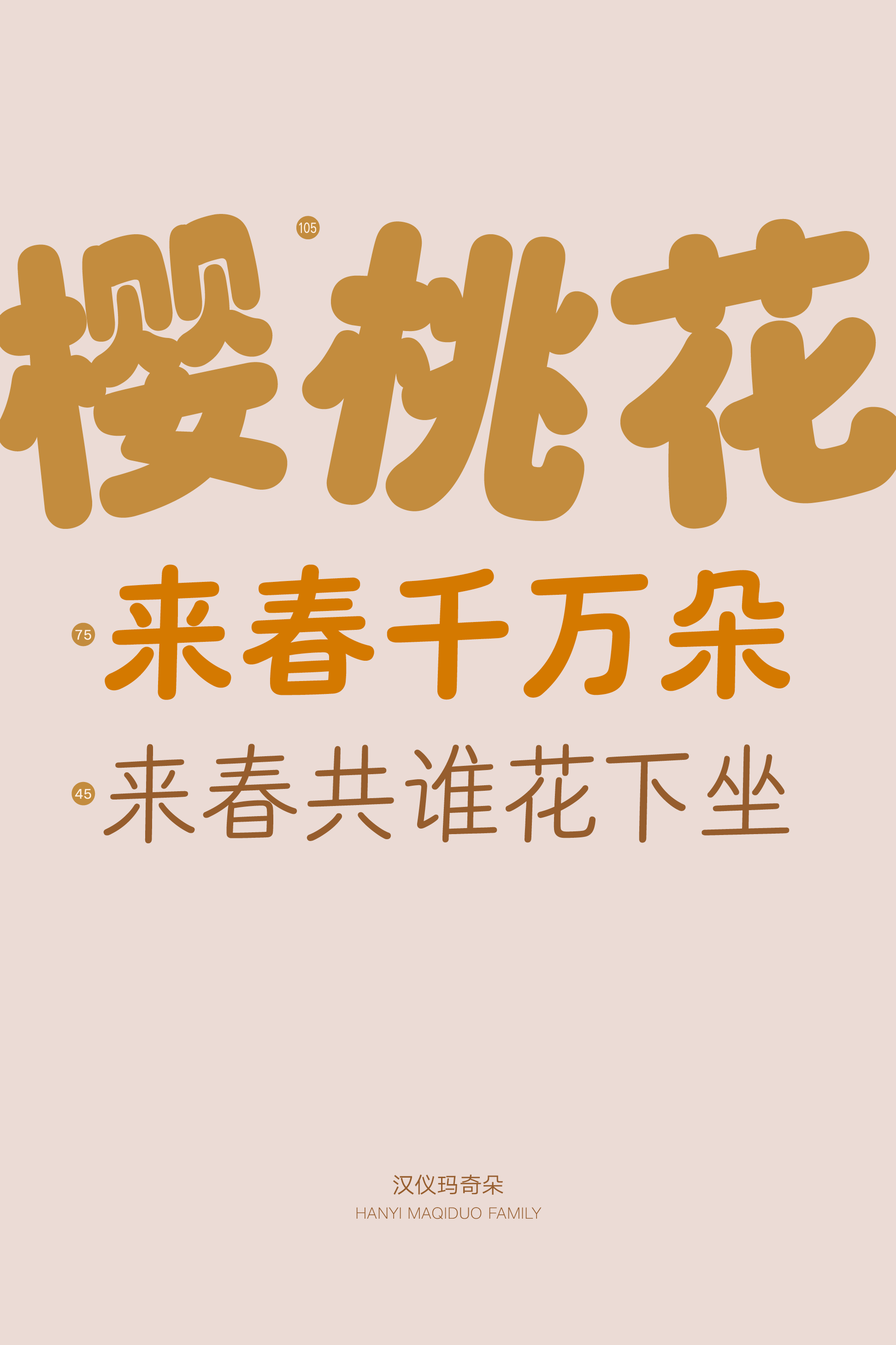 汉仪玛奇朵样张26.png