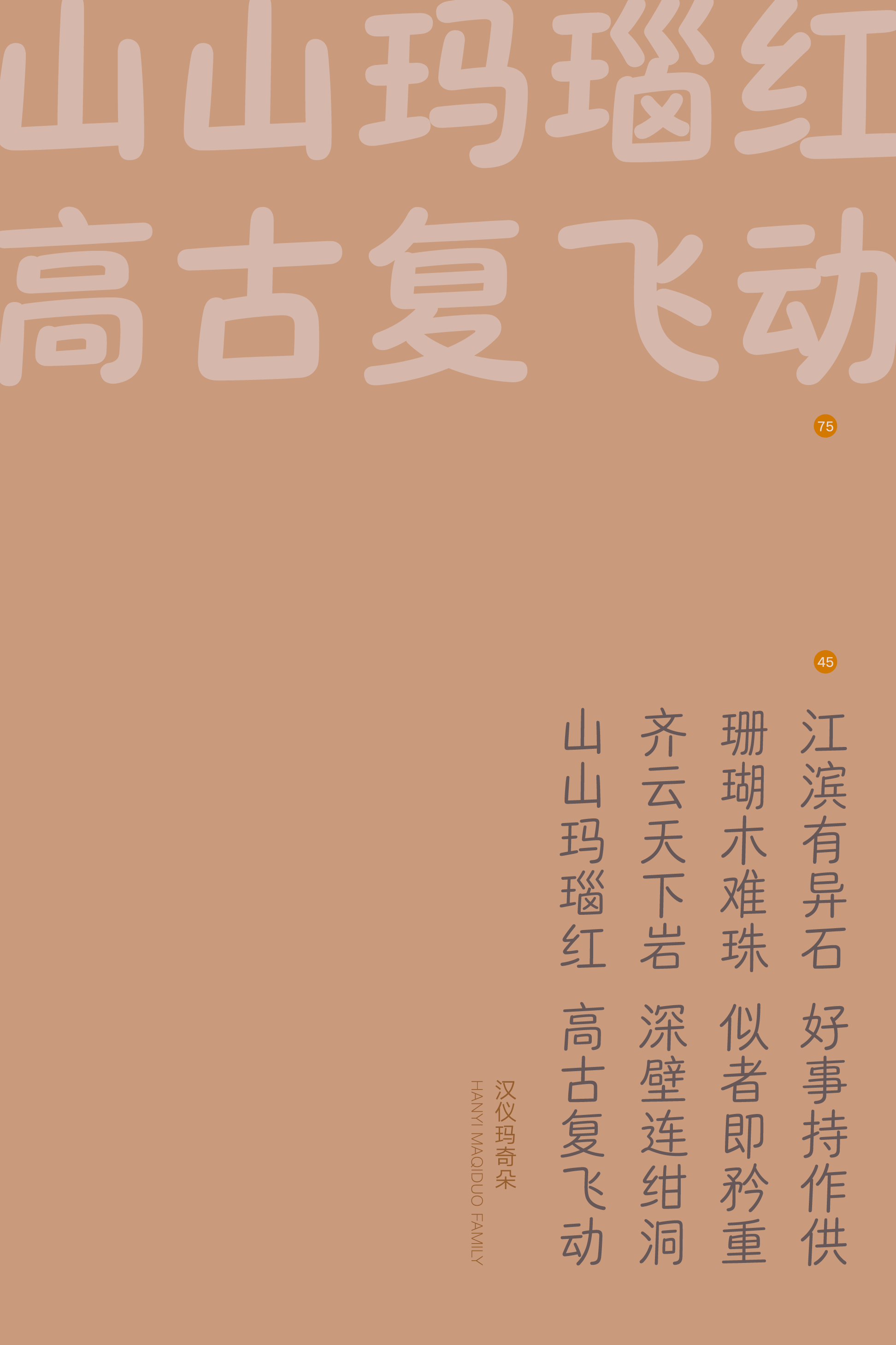 汉仪玛奇朵样张27.png
