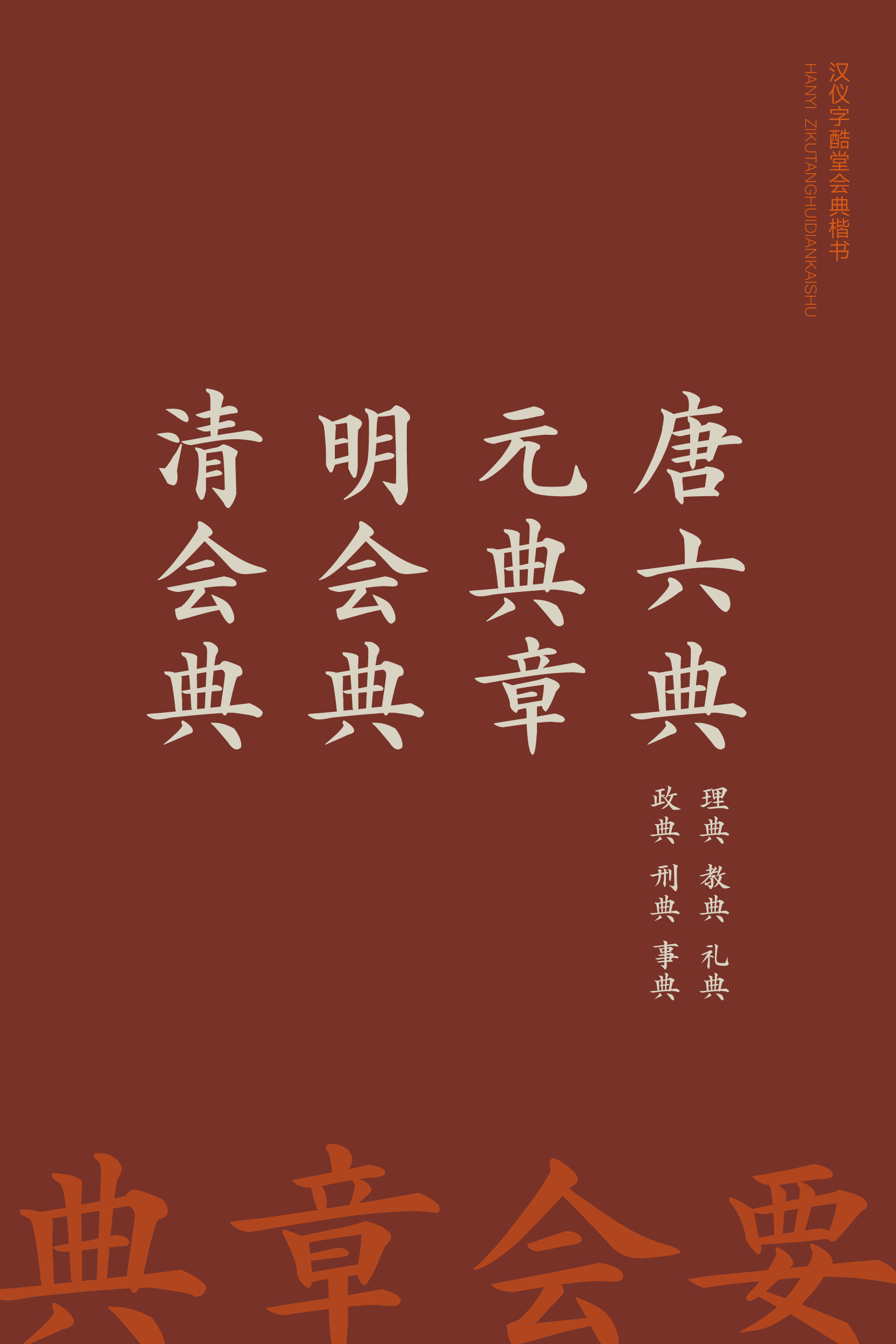 汉仪字酷堂会典楷书样张05.png