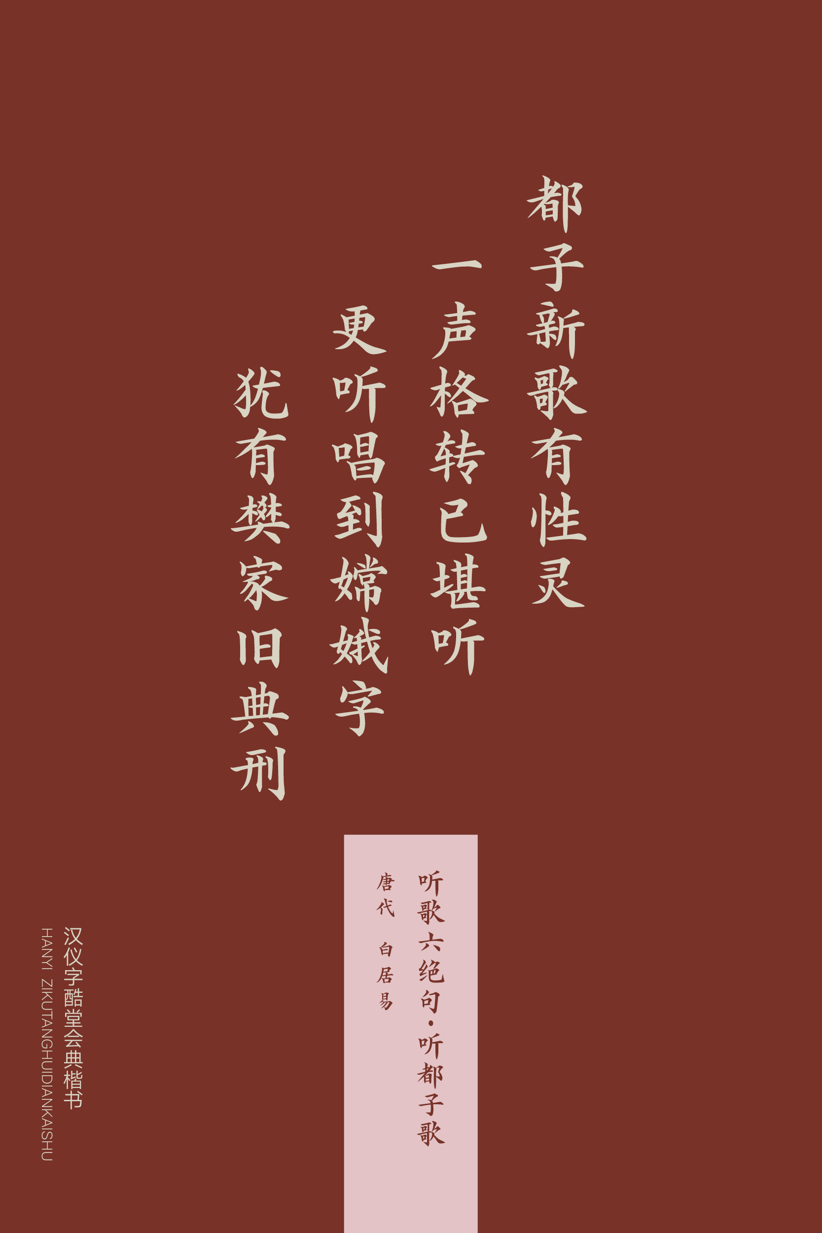 汉仪字酷堂会典楷书样张06.png
