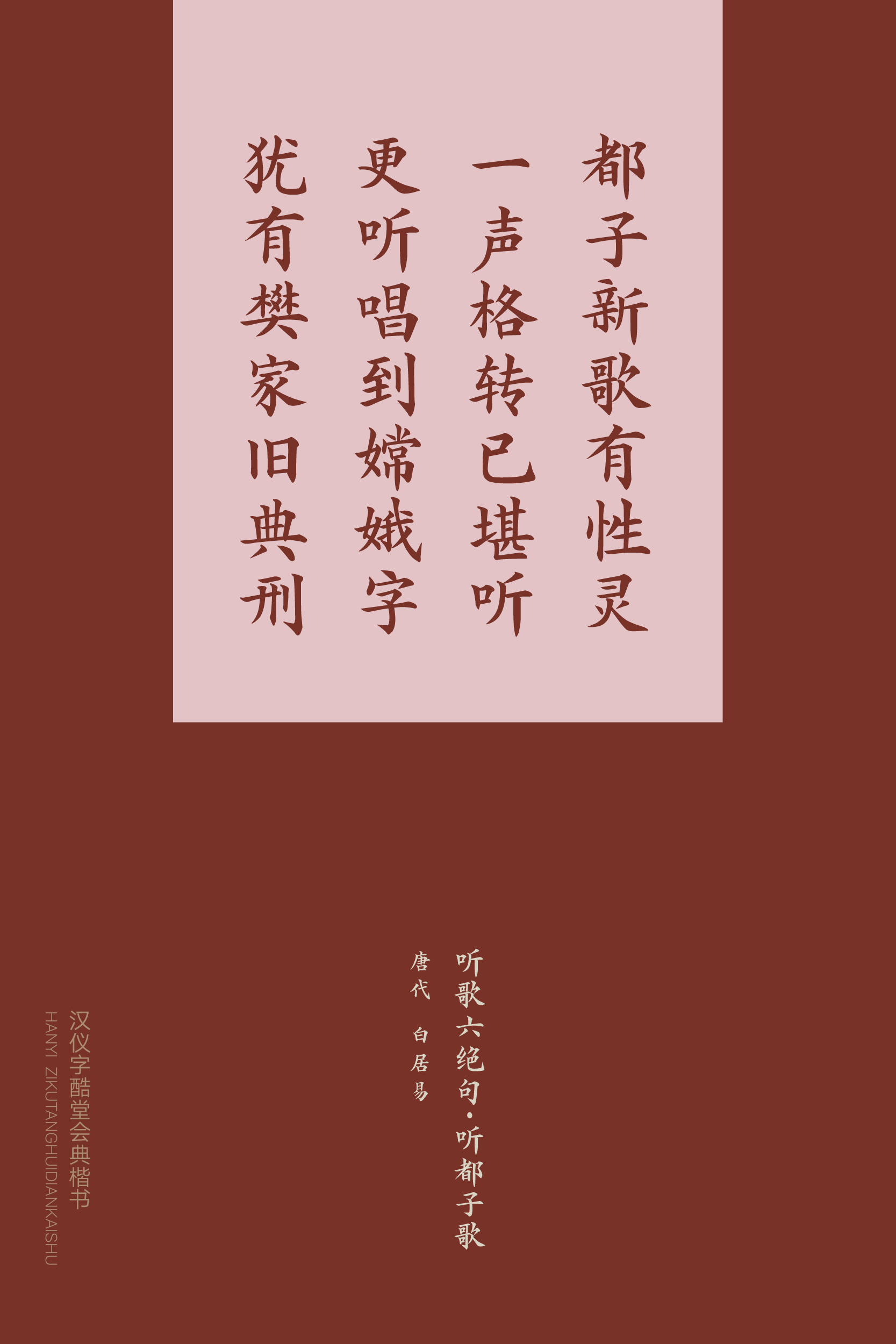 汉仪字酷堂会典楷书样张07.png