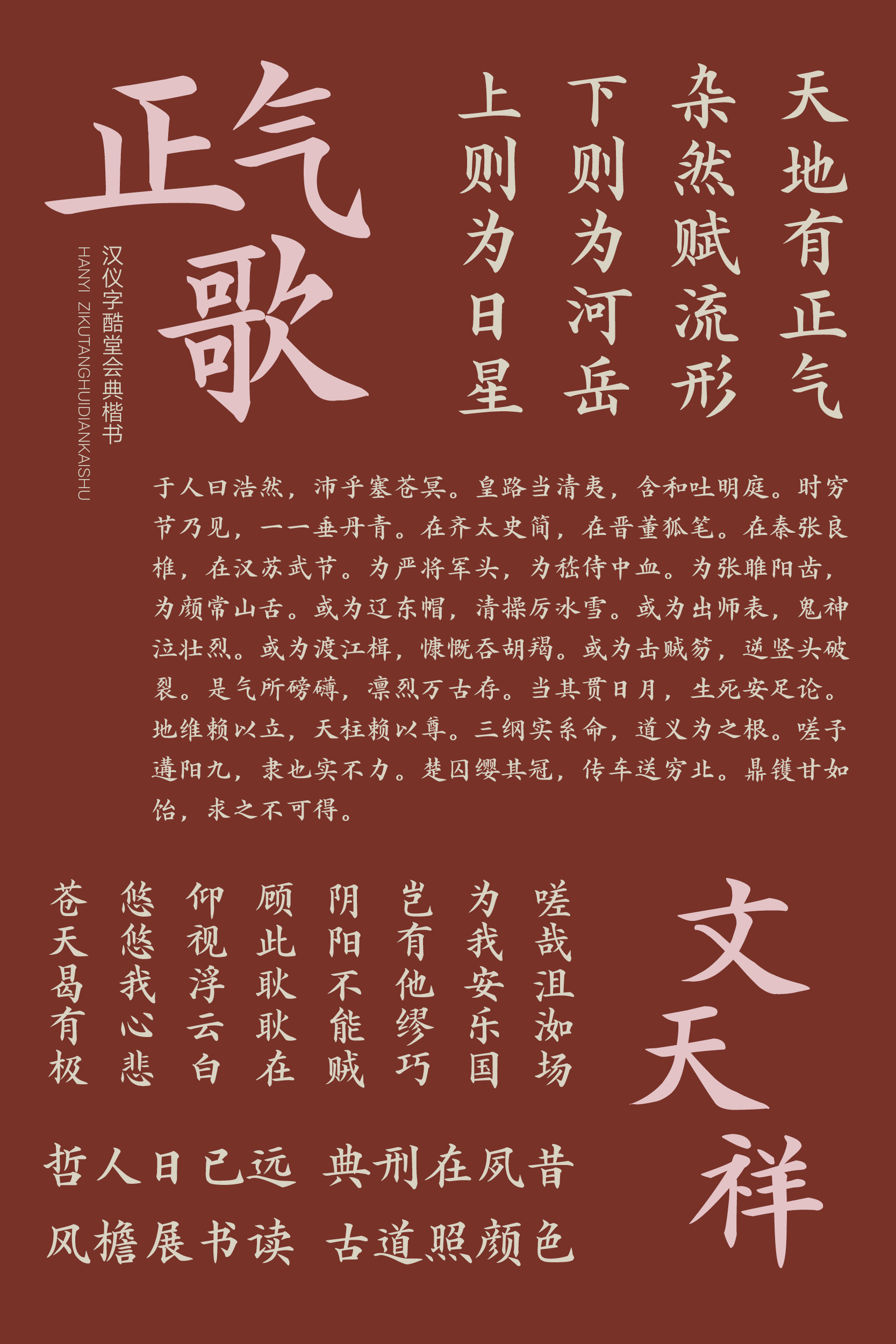 汉仪字酷堂会典楷书样张08.png
