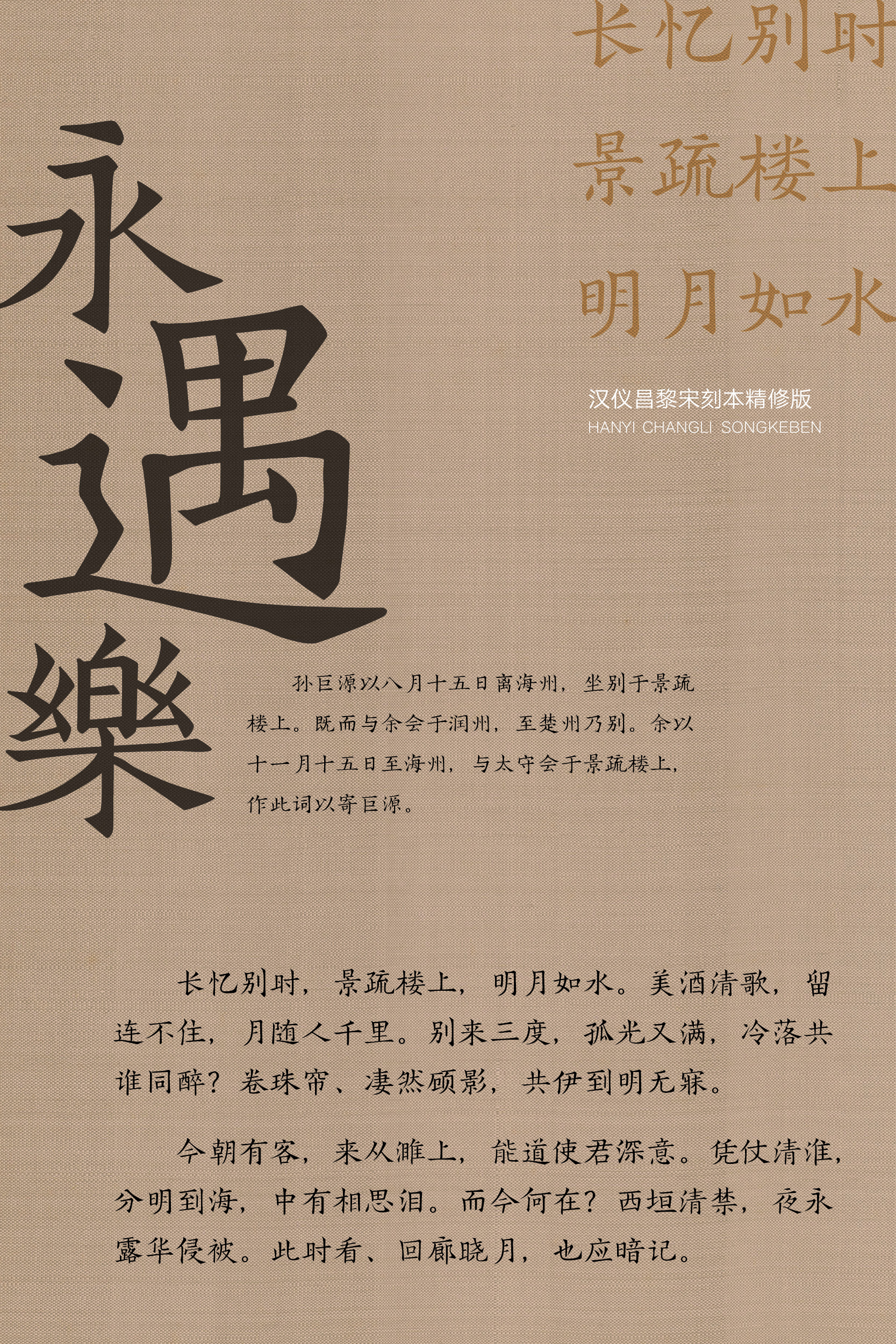汉仪昌黎宋刻本精修样张8.jpg