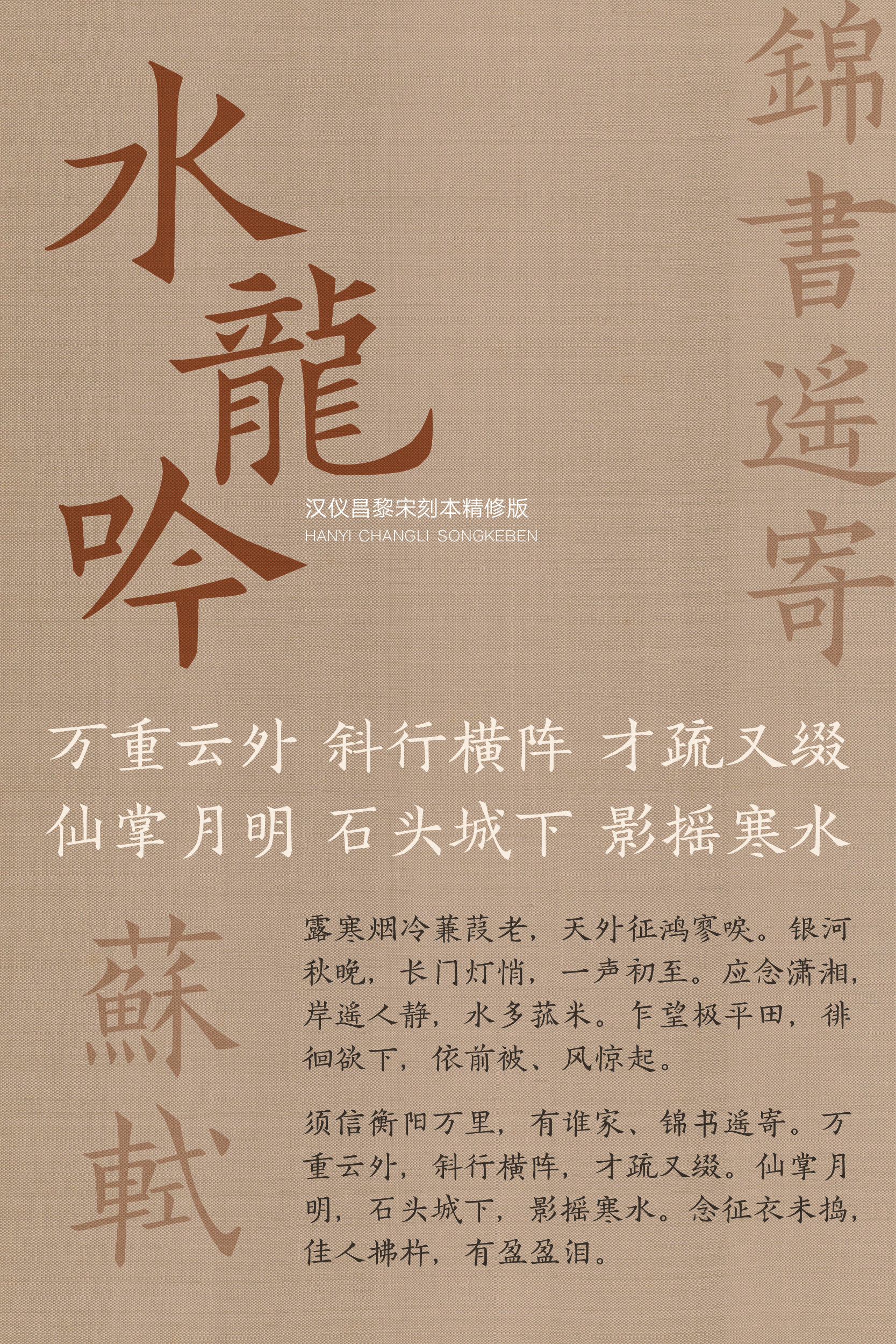 汉仪昌黎宋刻本精修样张11.jpg