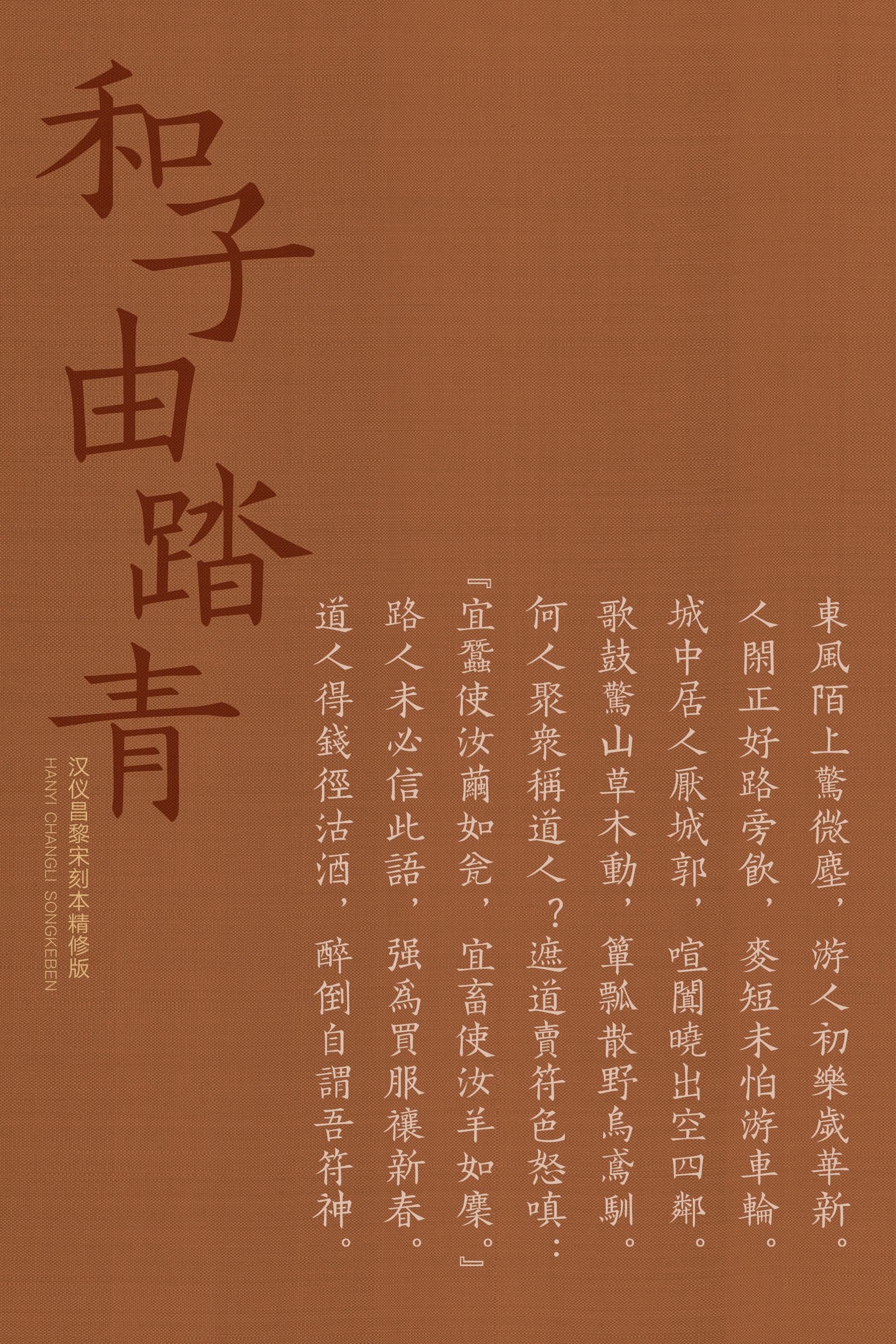 汉仪昌黎宋刻本精修样张12.jpg