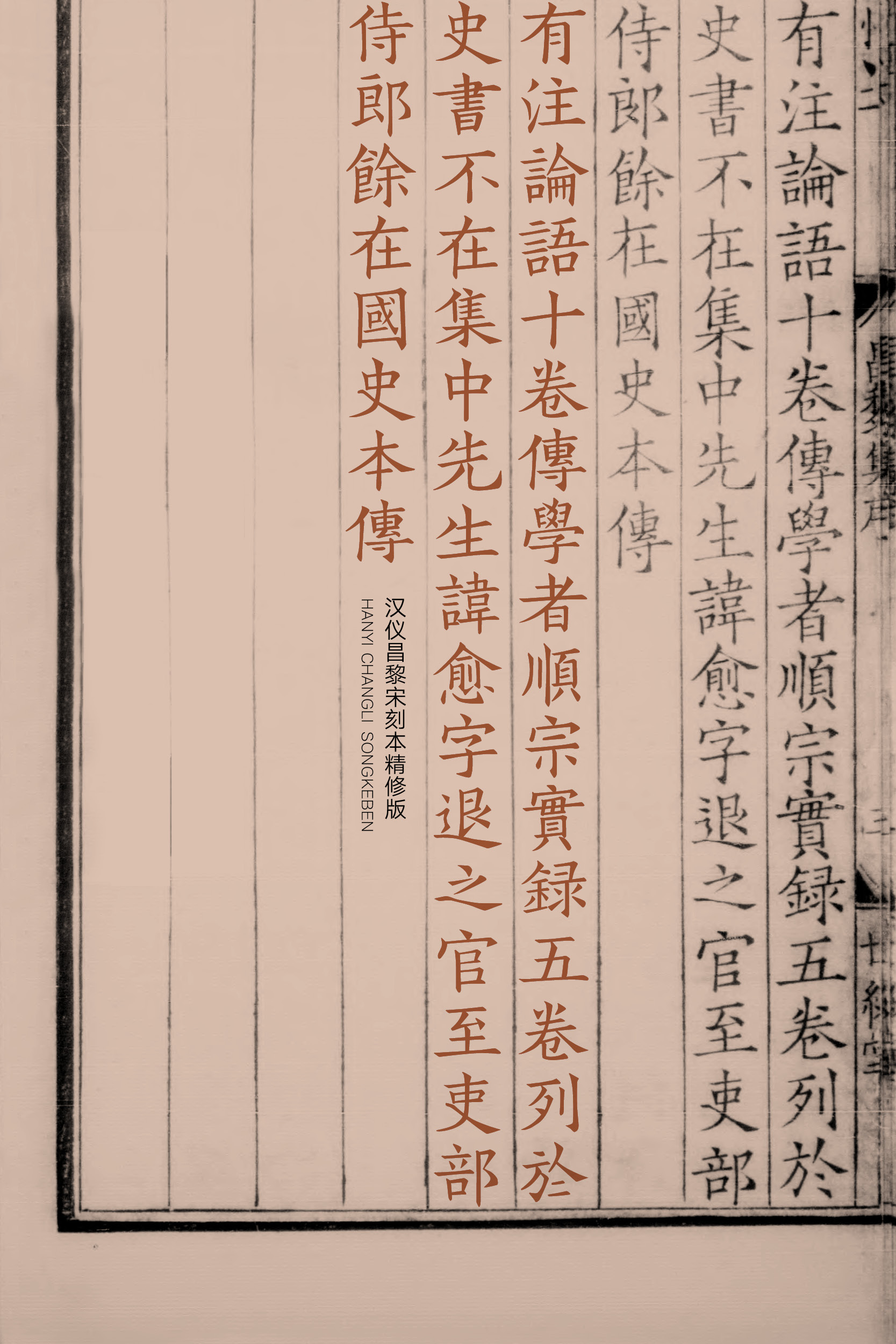 汉仪昌黎宋刻本精修样张13.jpg