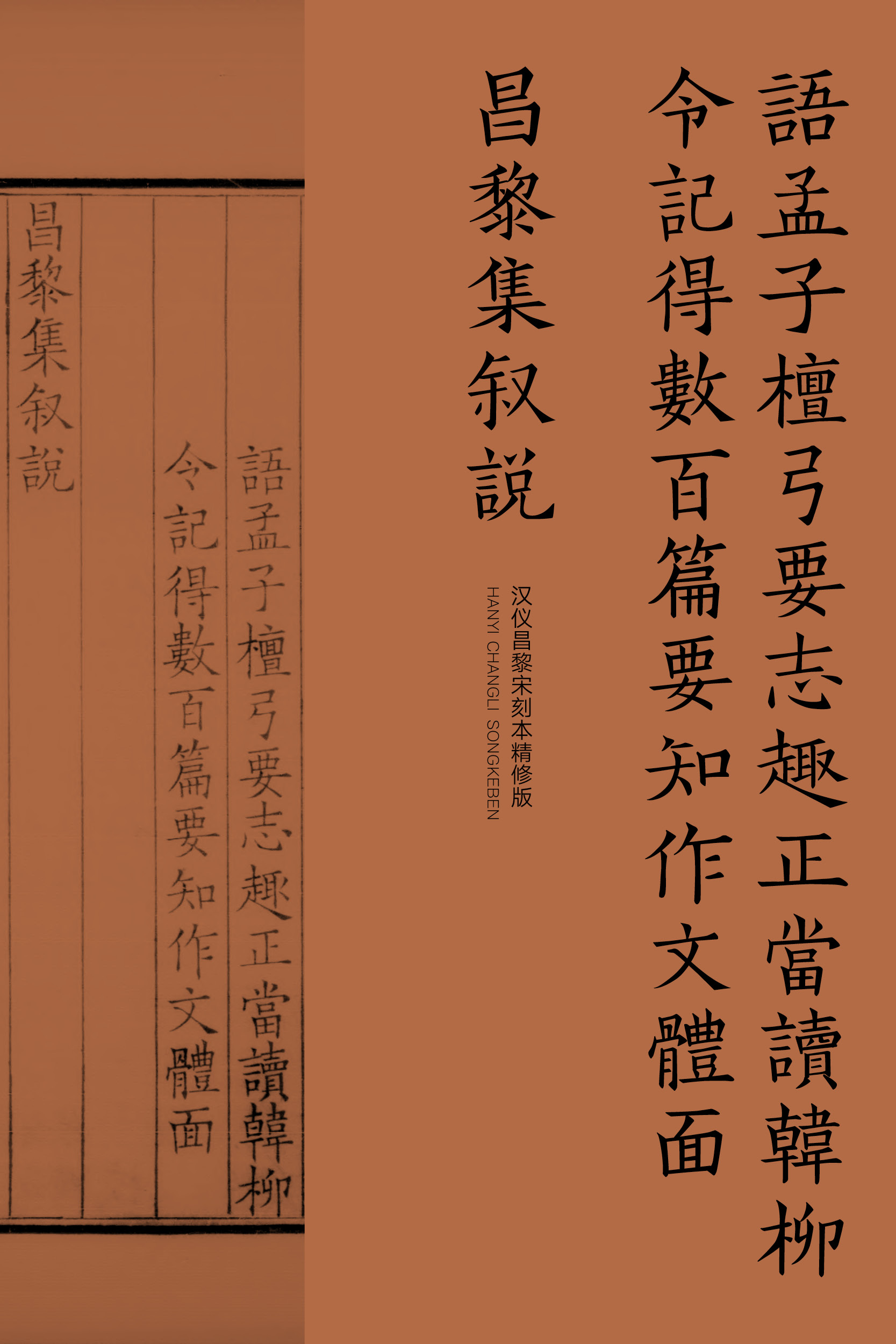 汉仪昌黎宋刻本精修样张14.jpg