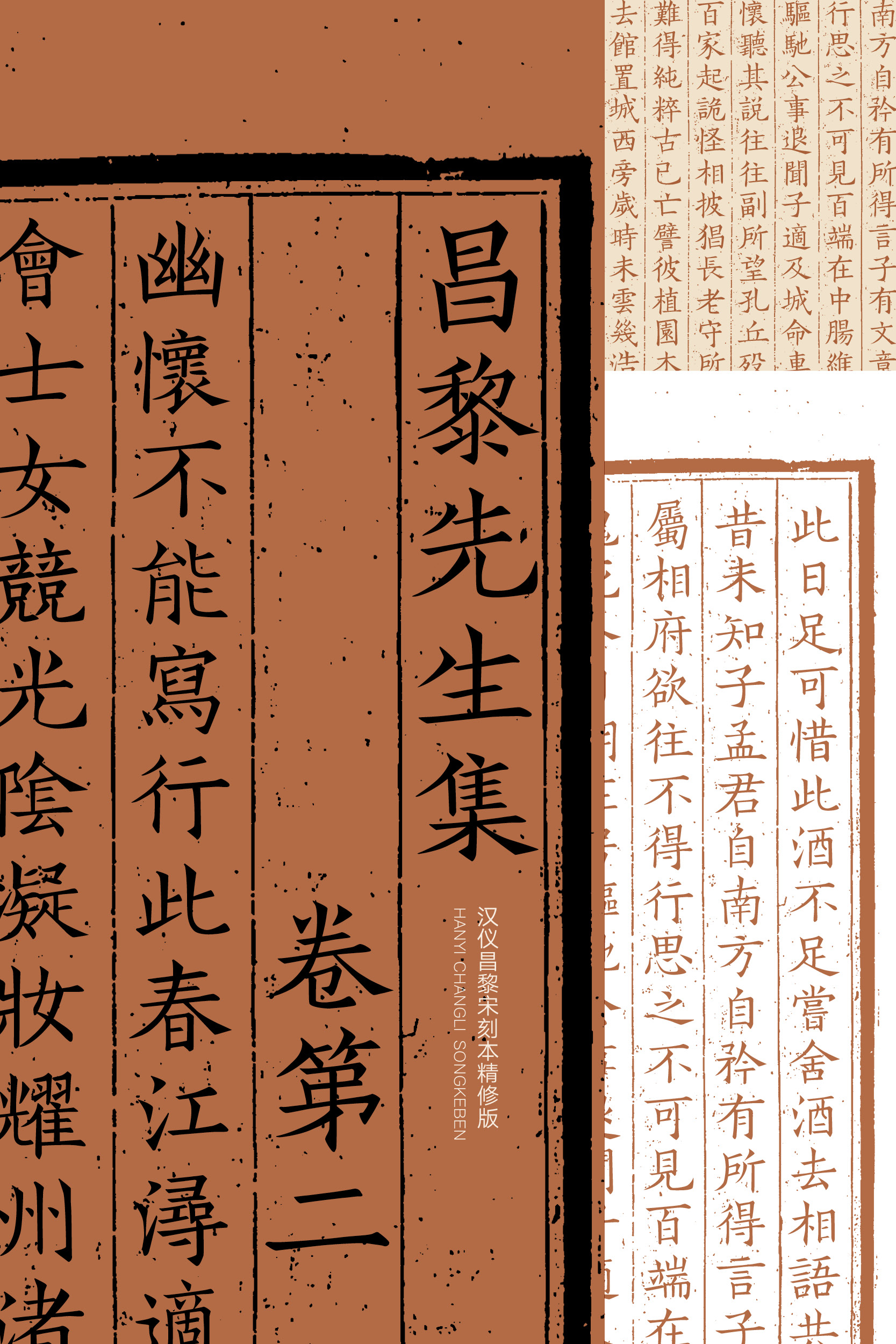 汉仪昌黎宋刻本精修样张15.jpg