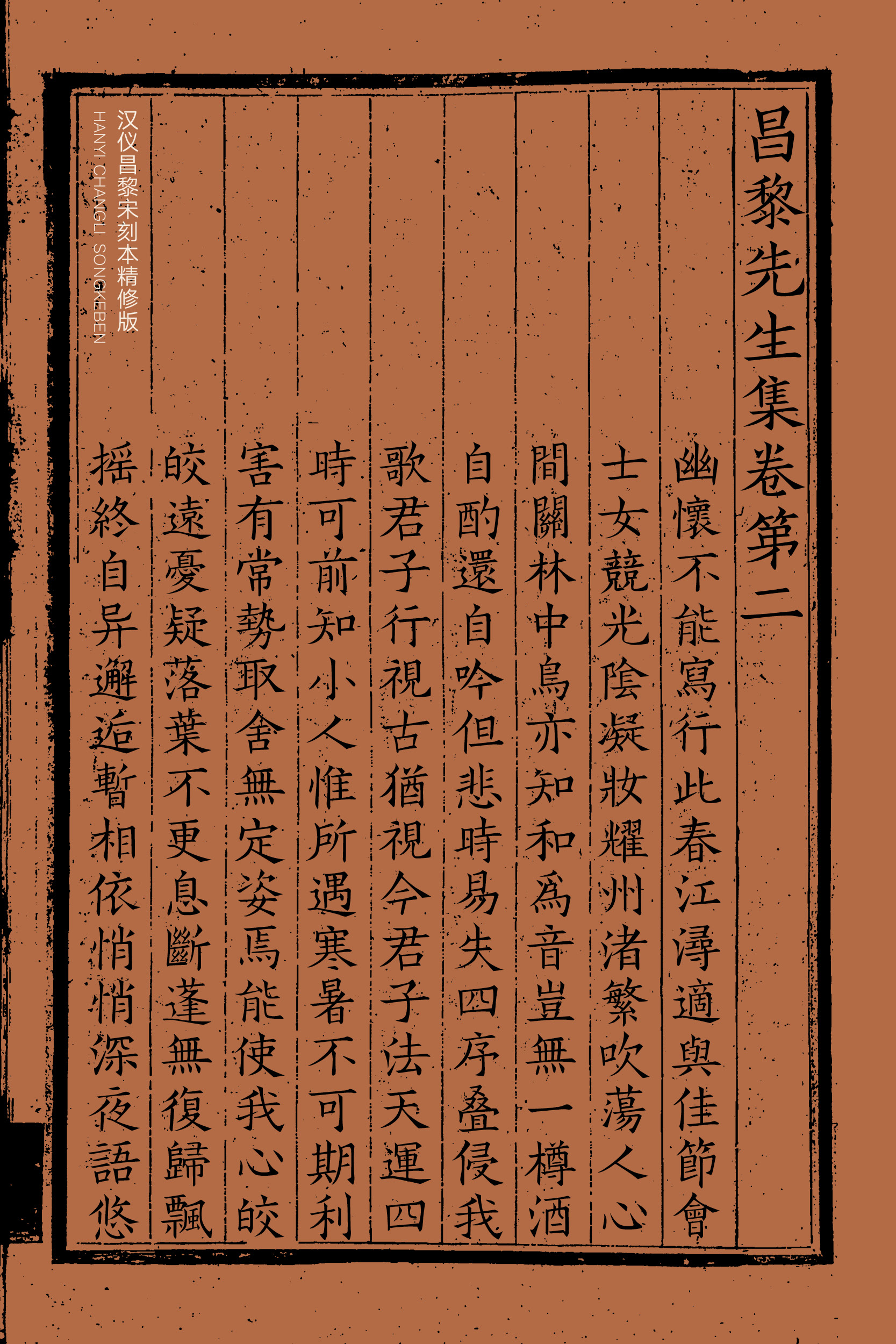 汉仪昌黎宋刻本精修样张16.jpg