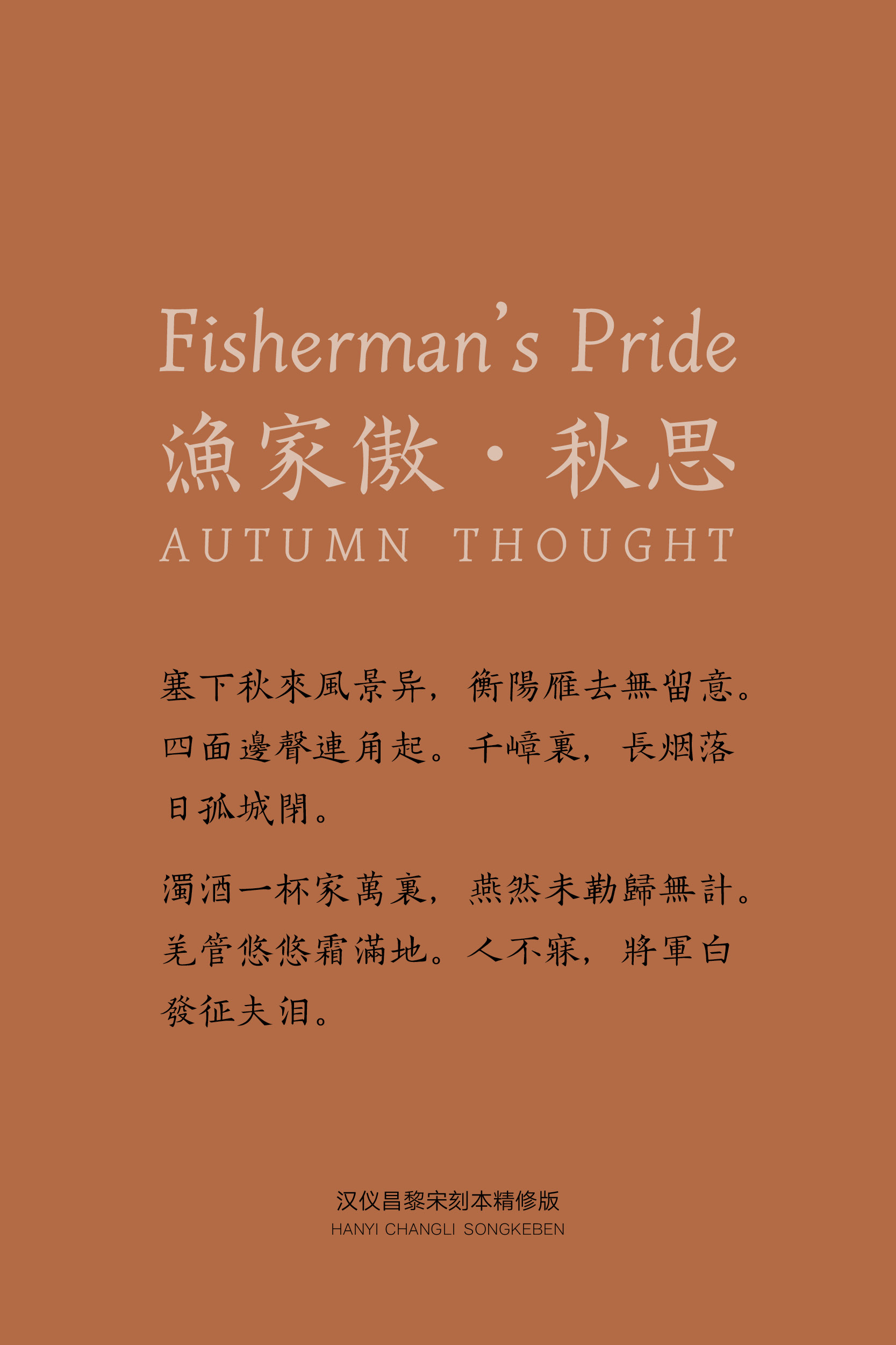 汉仪昌黎宋刻本精修样张18.jpg