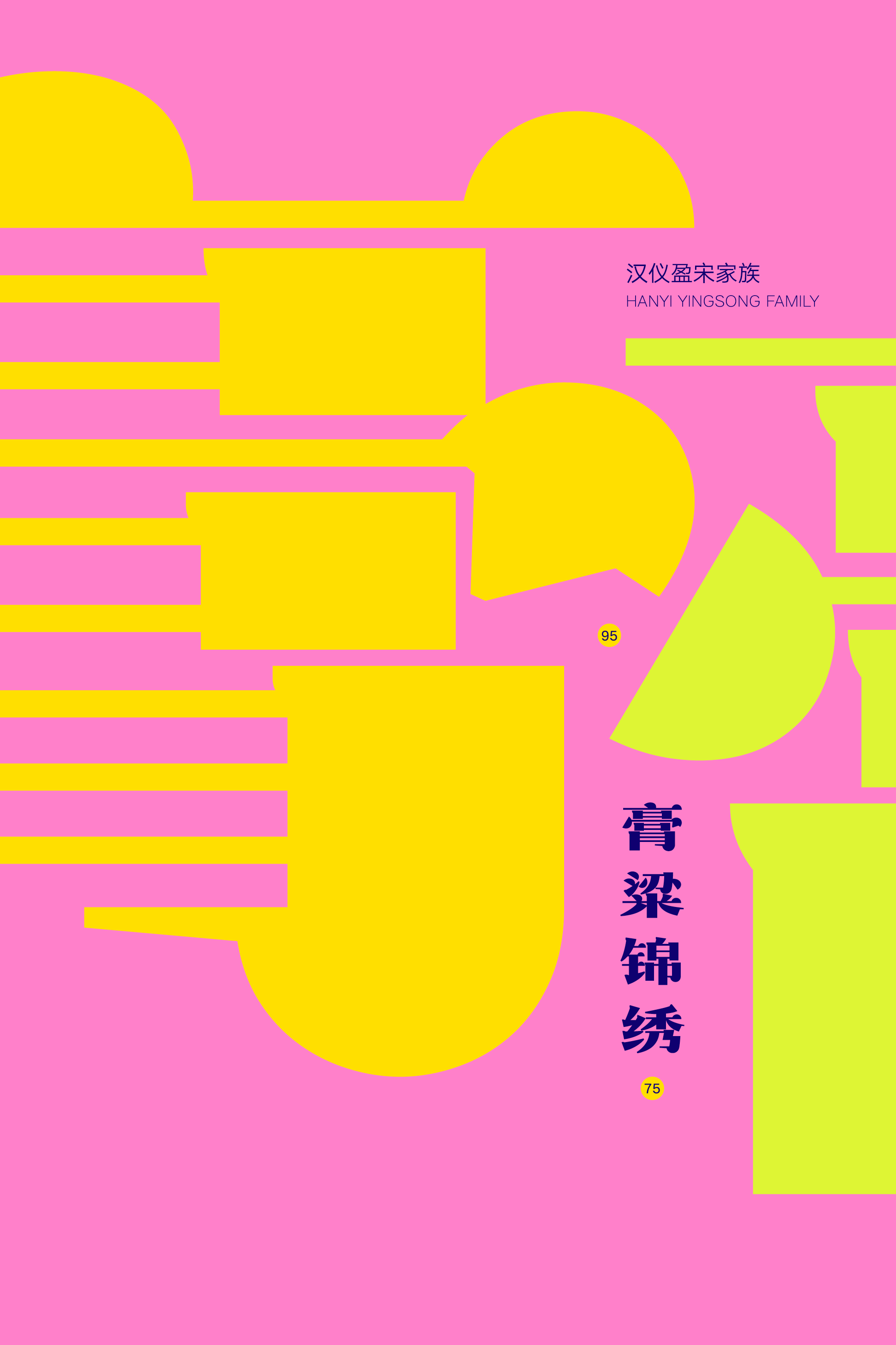 汉仪盈宋样张8.png