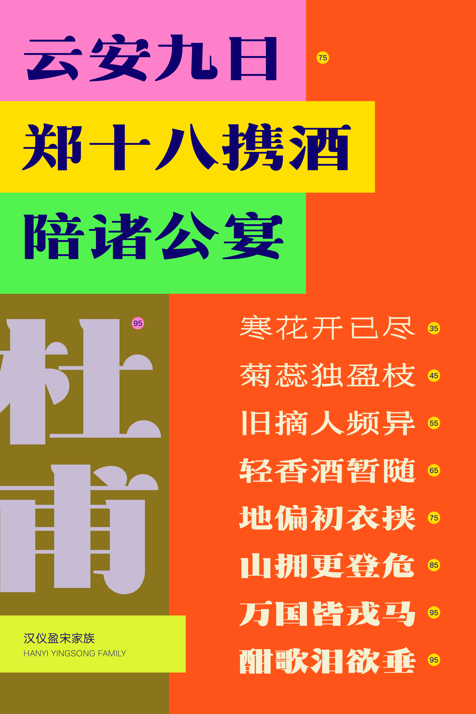 汉仪盈宋样张11.png