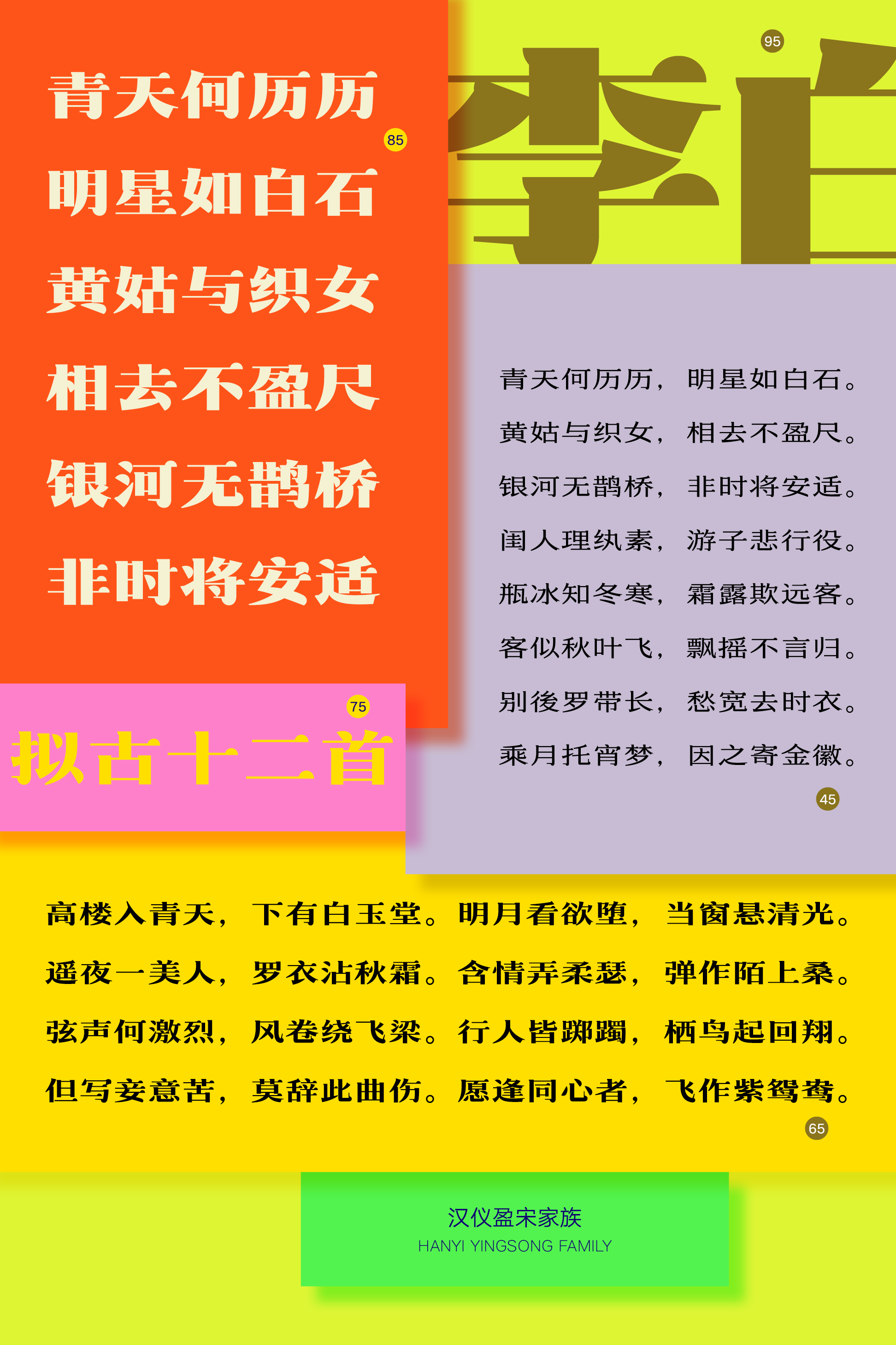 汉仪盈宋样张12.png