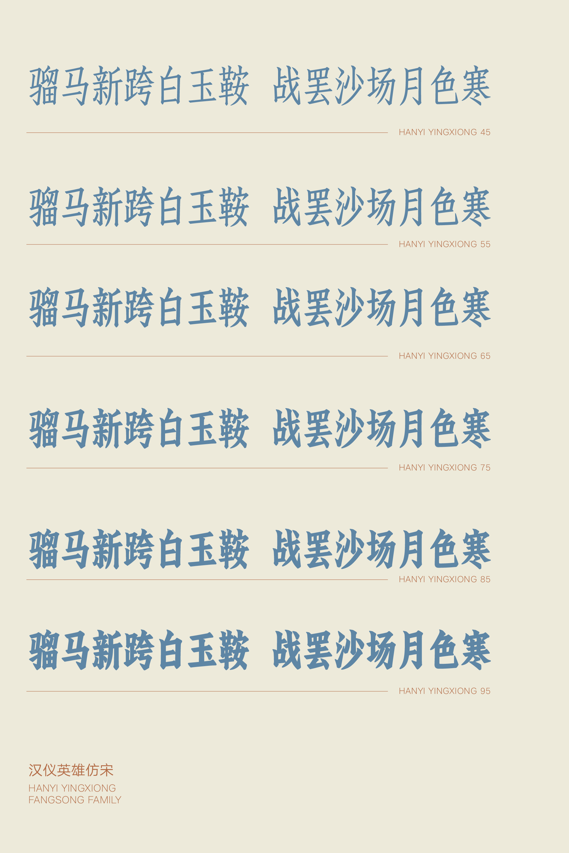 汉仪英雄仿宋样张6.png