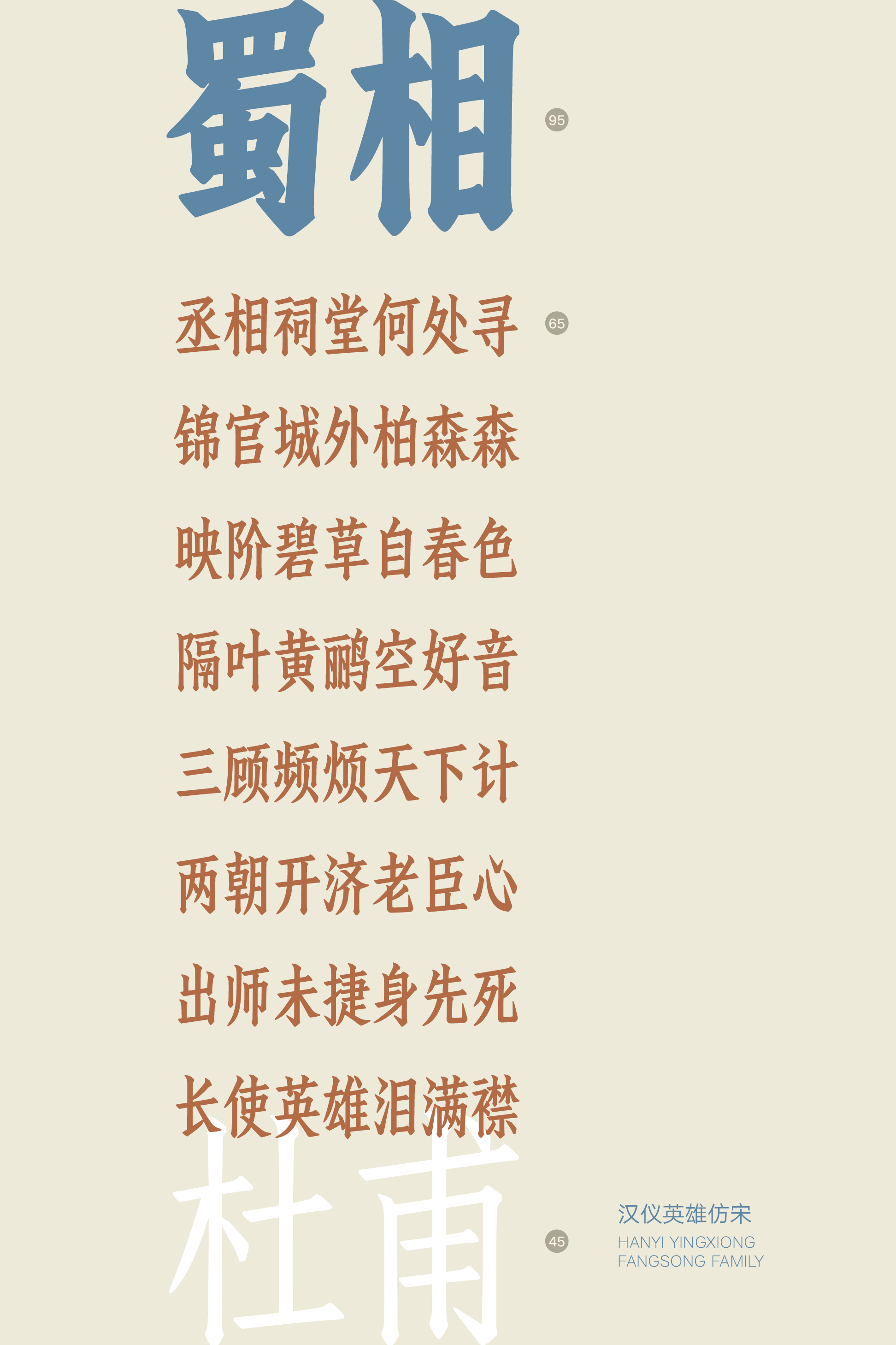 汉仪英雄仿宋样张10.png
