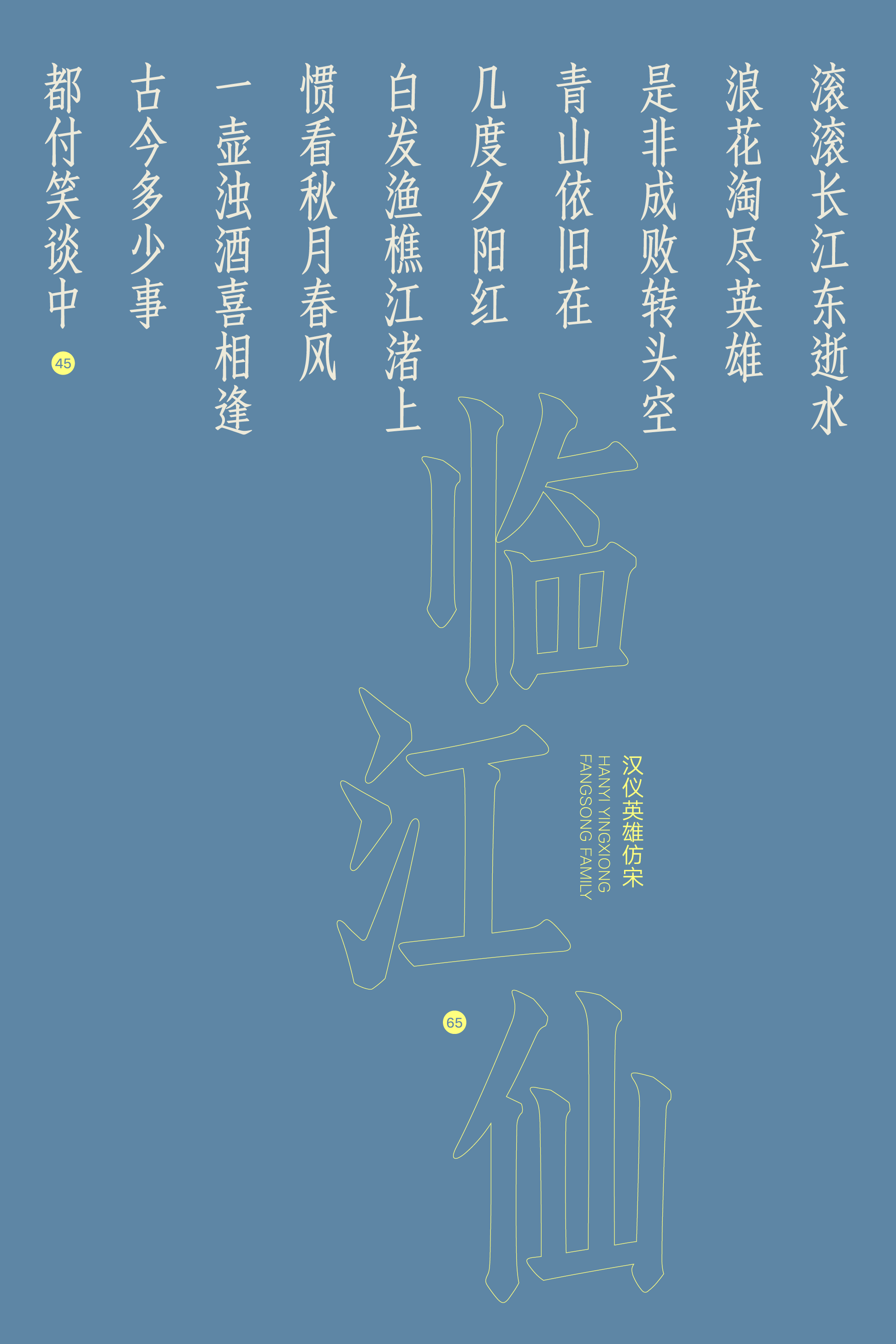汉仪英雄仿宋样张11.png