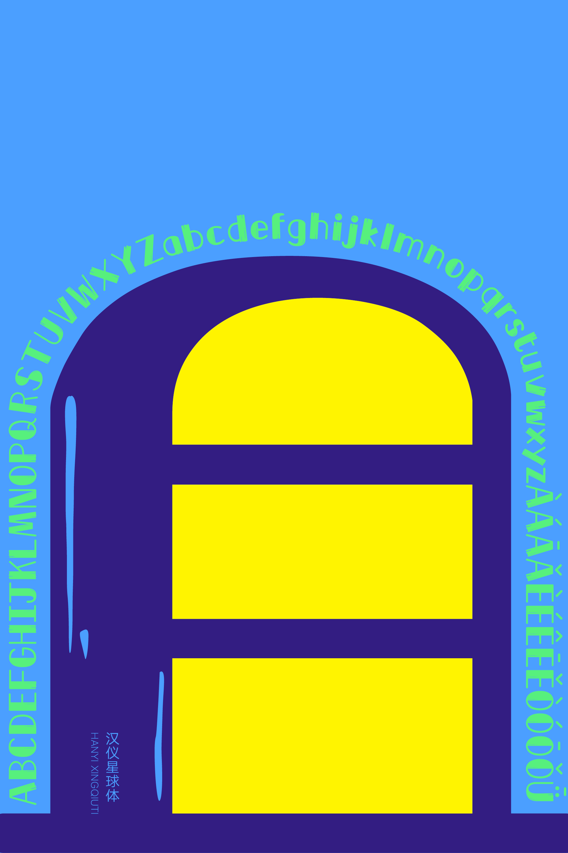 汉仪星球体-字体样张03.png