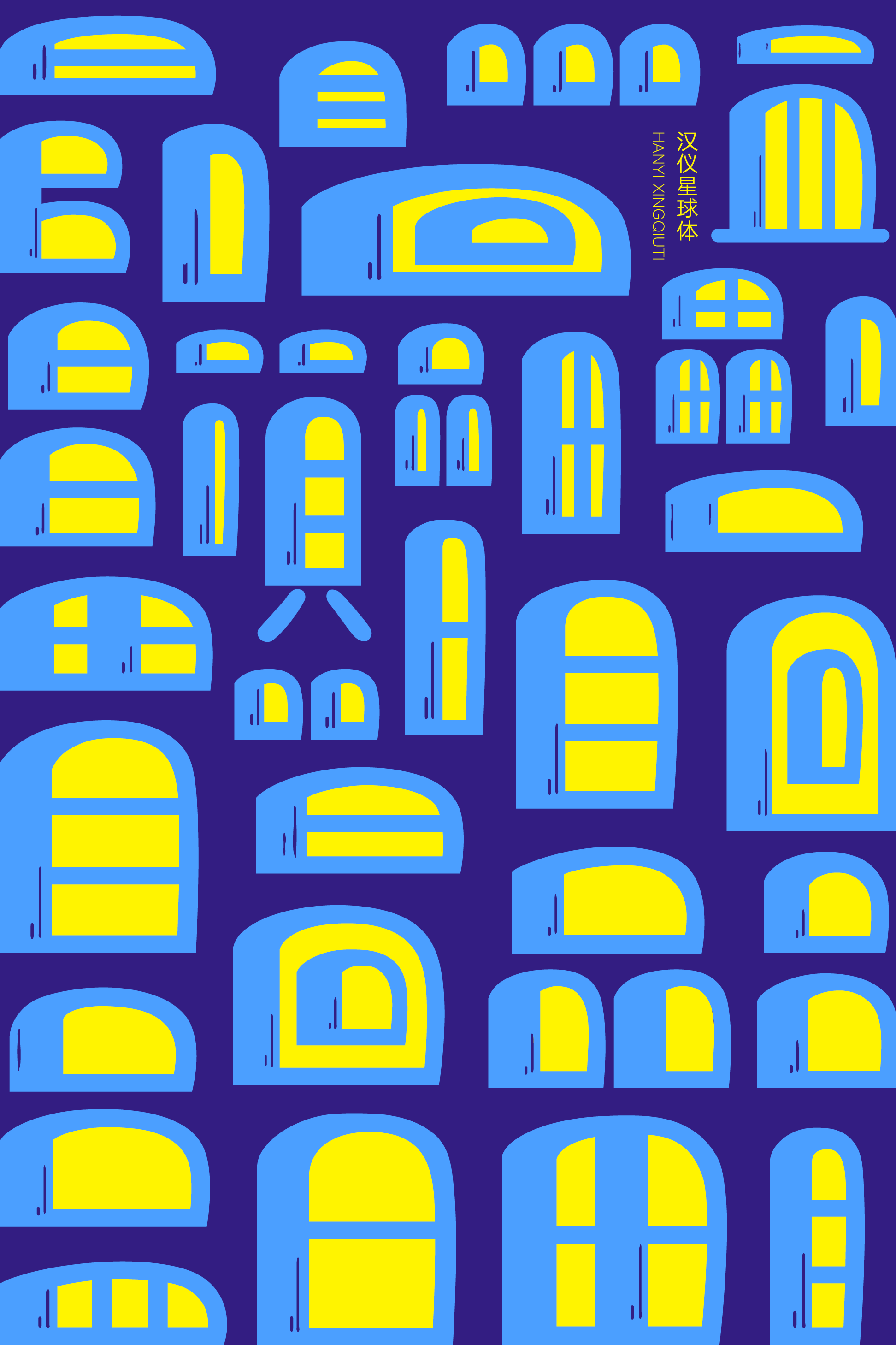 汉仪星球体-字体样张04.png