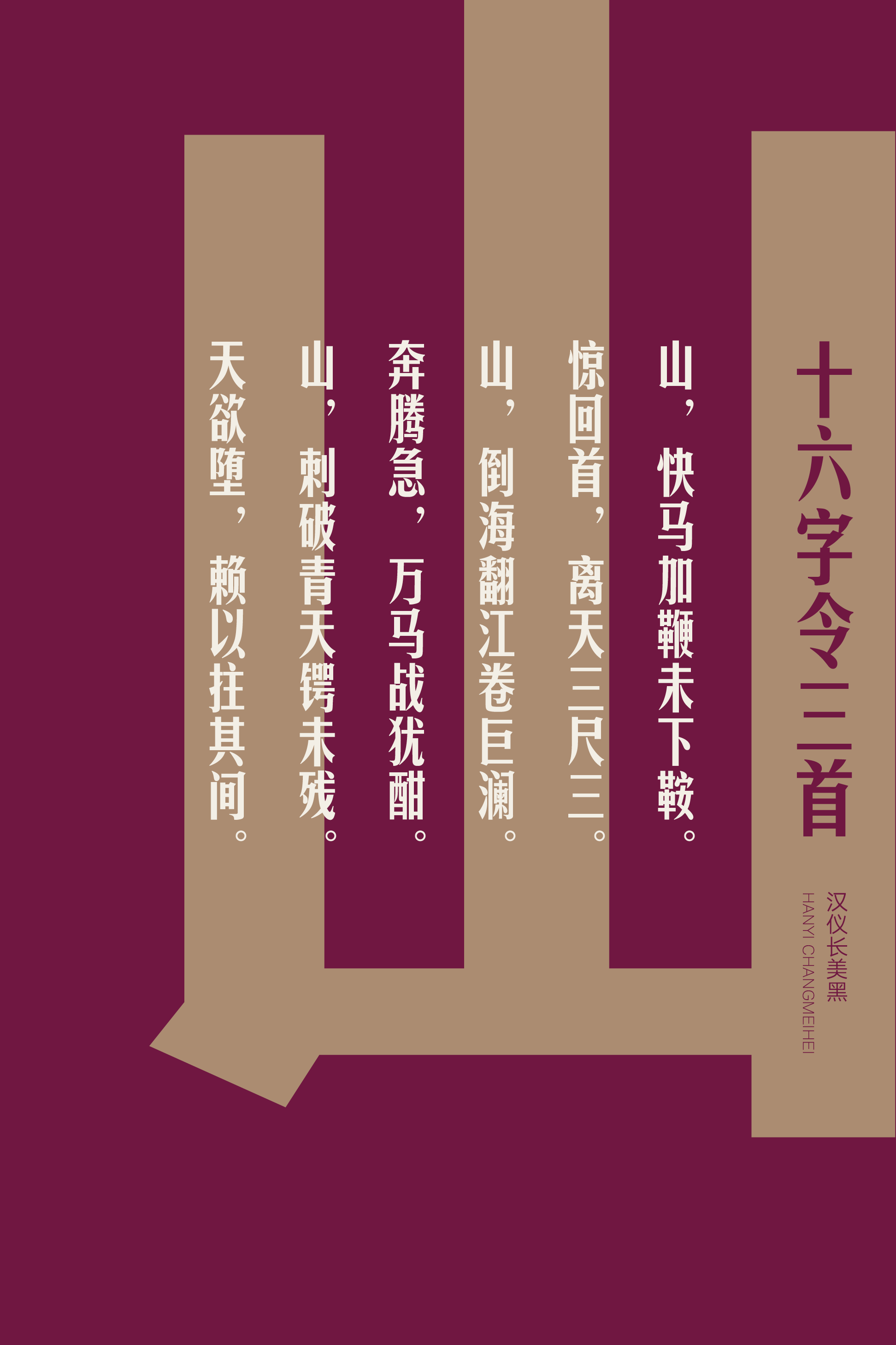 汉仪长美黑-字体样张10.png