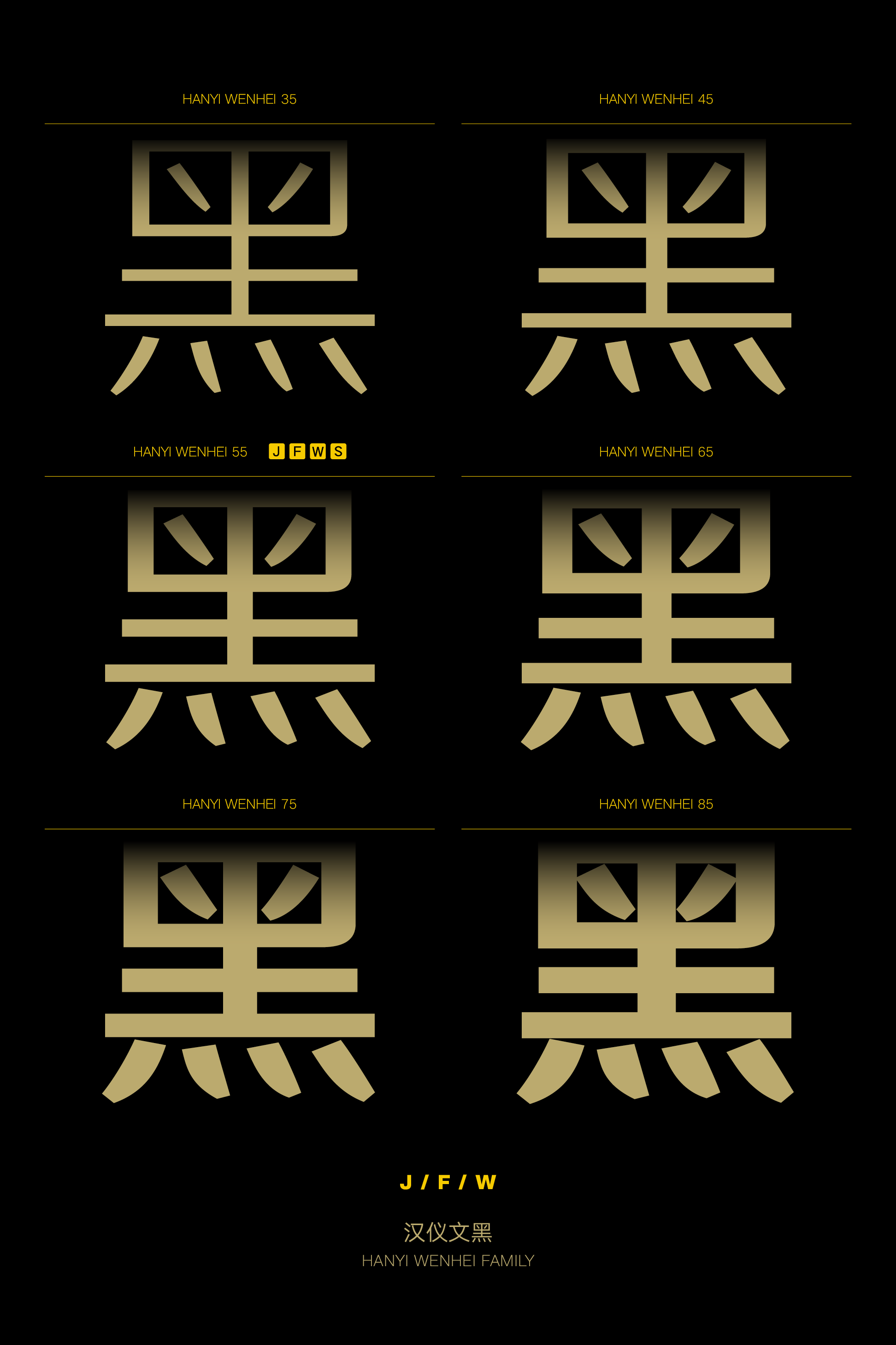汉仪文黑样张4.png