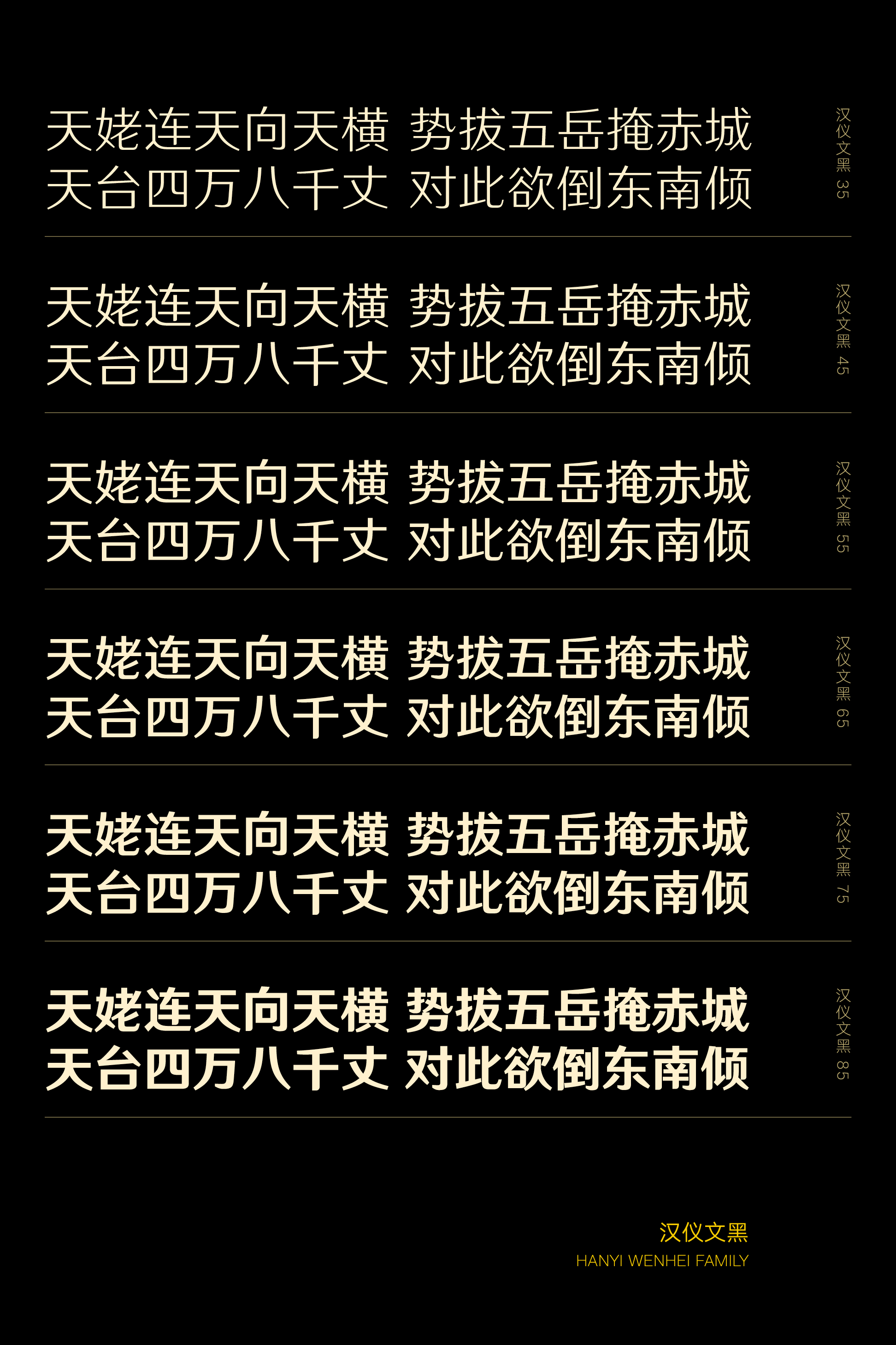 汉仪文黑样张6.png