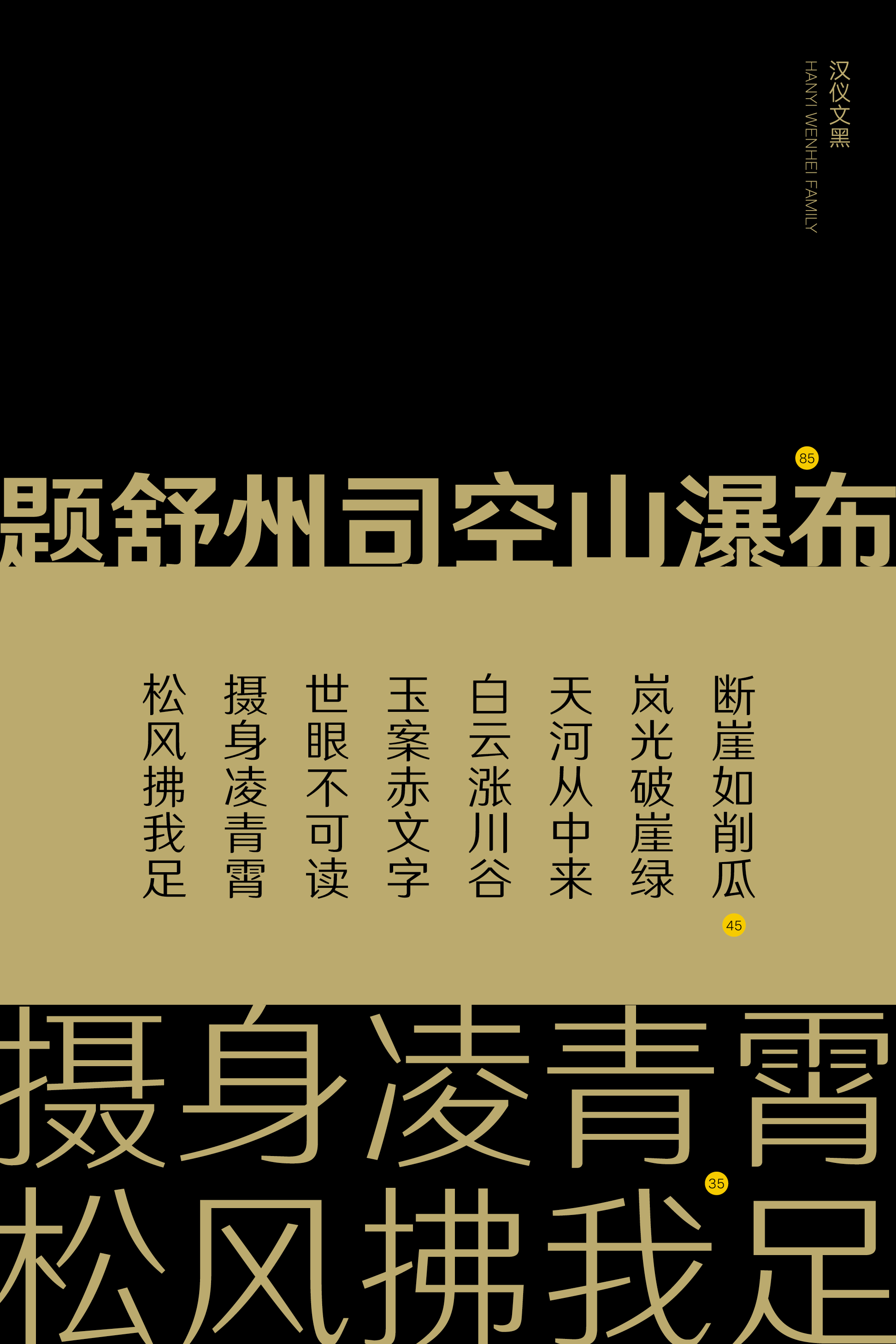 汉仪文黑样张7.png