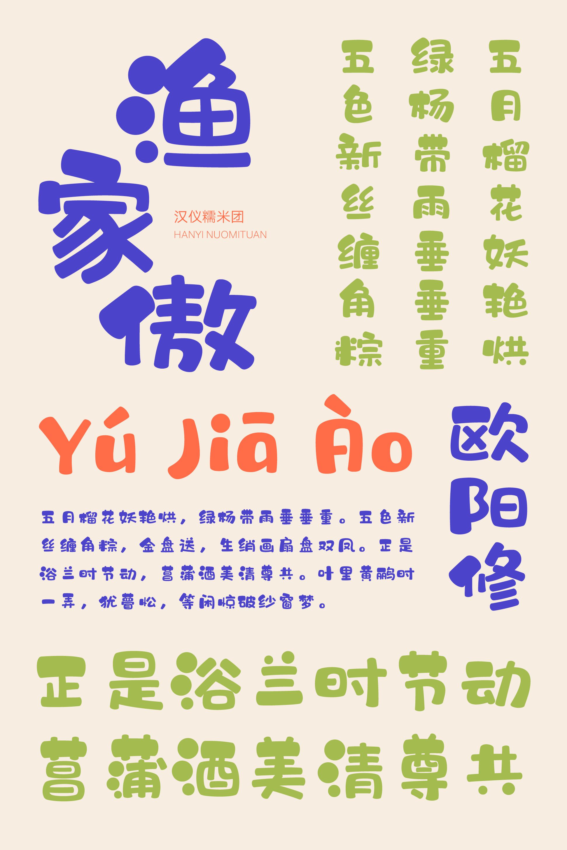 汉仪糯米团-字体样张12.png