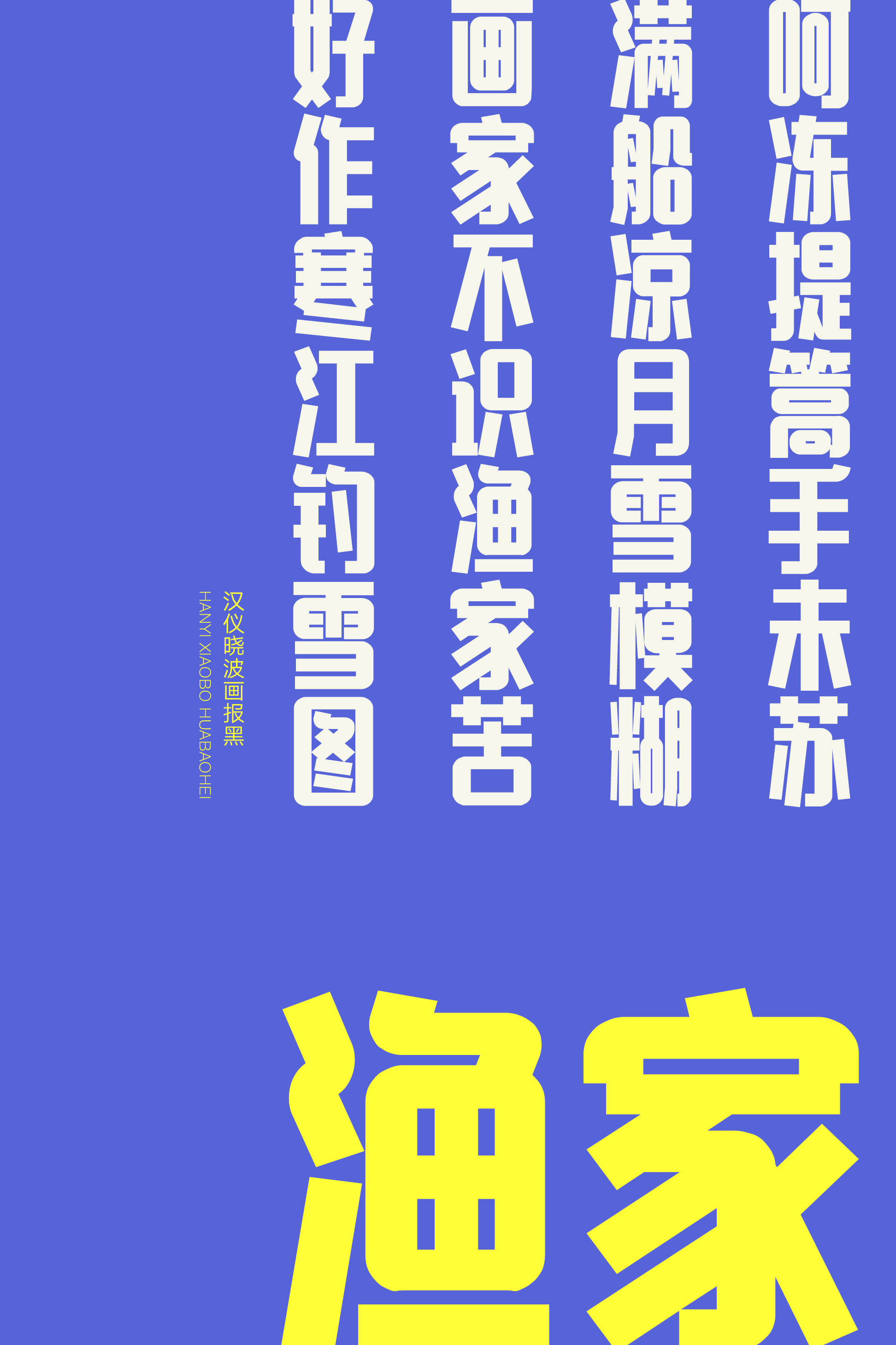 汉仪晓波画报黑样张9.png
