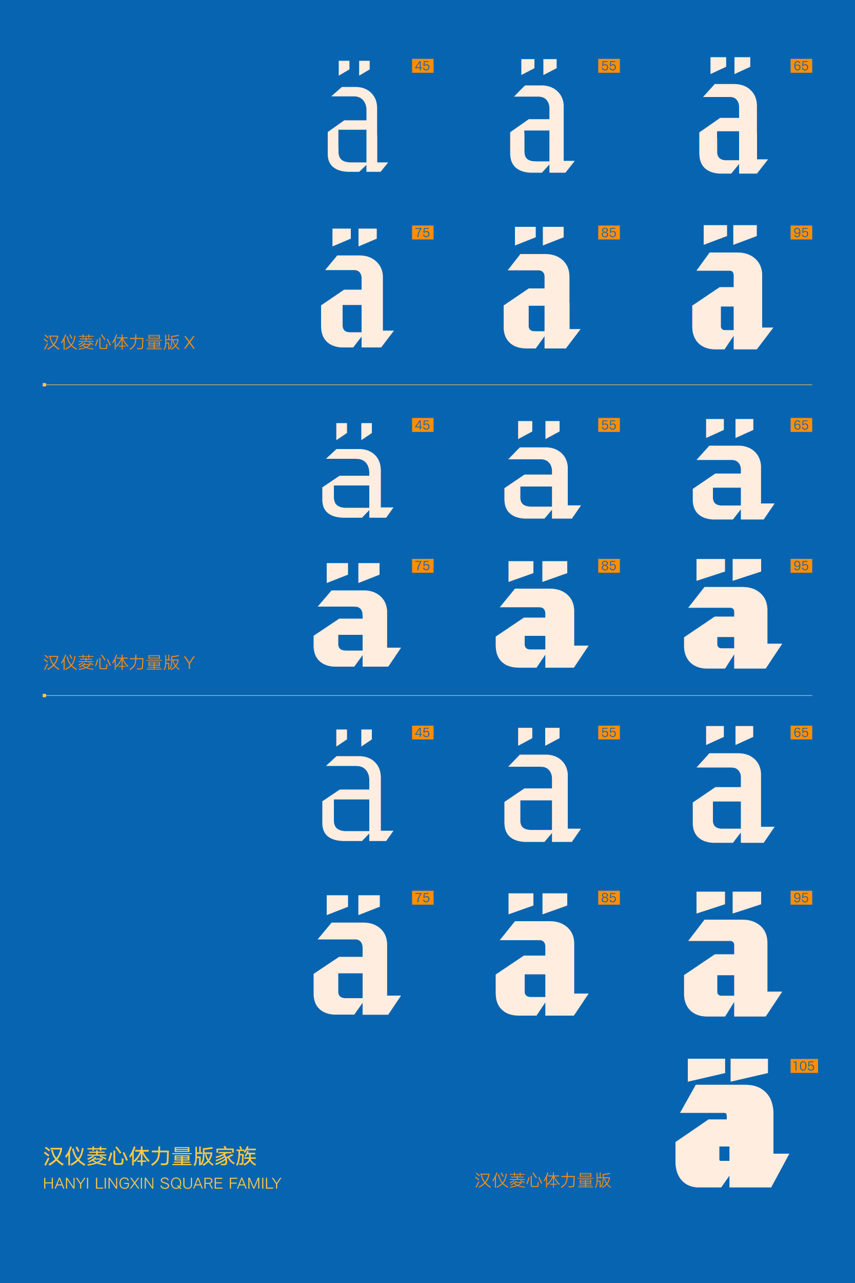 汉仪菱心体家族样张13.jpg