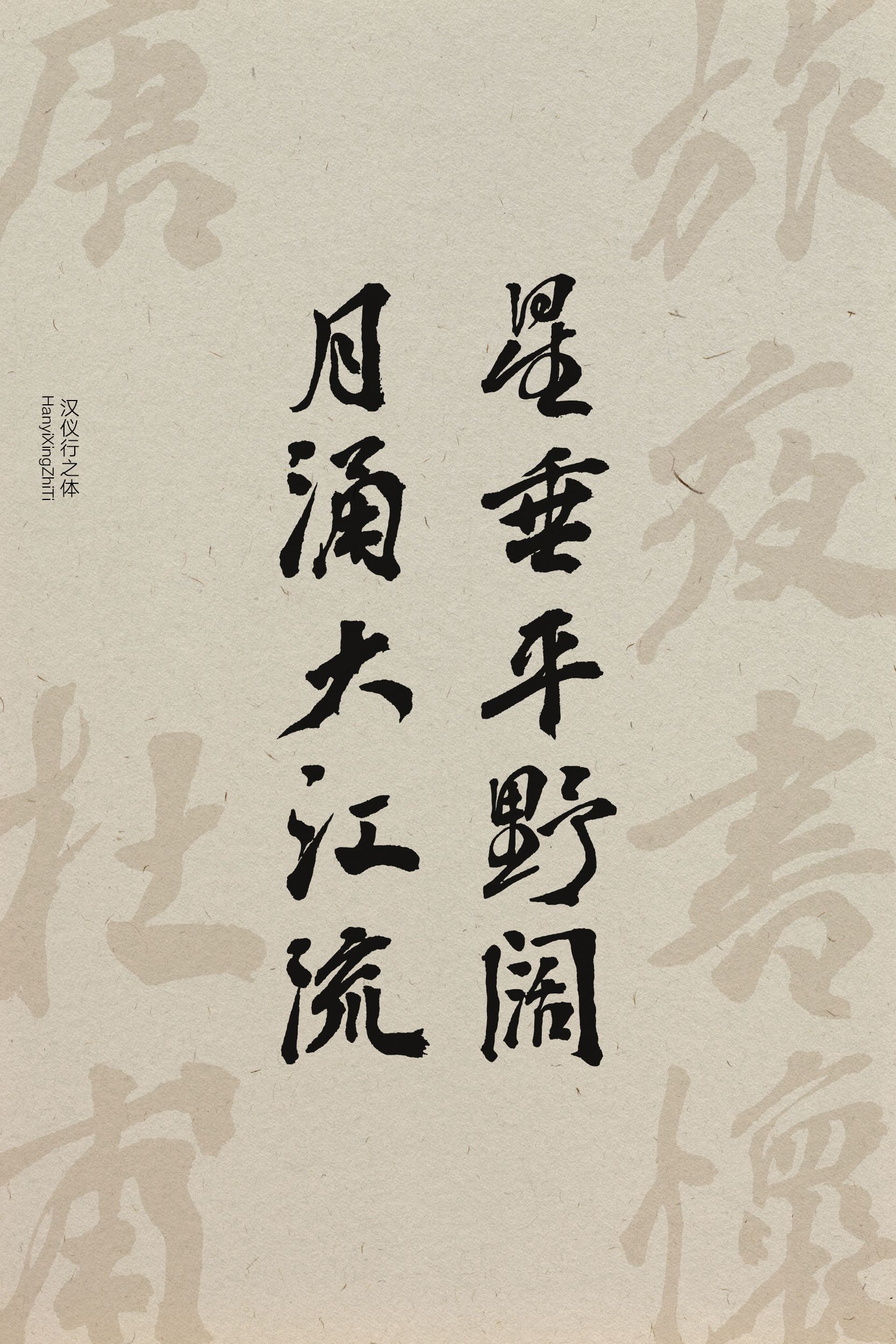 汉仪行之体-字体样张5.png
