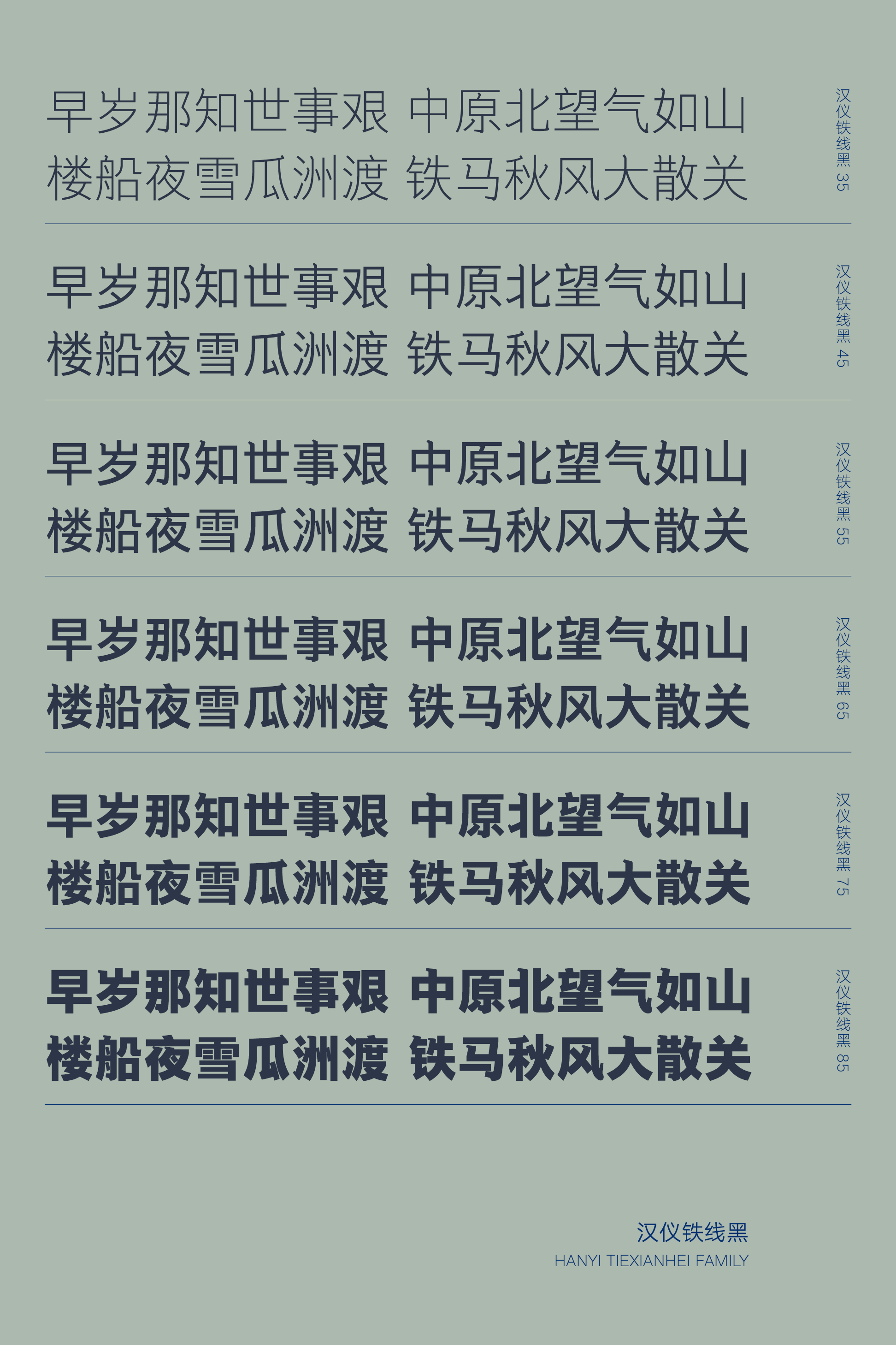 汉仪铁线黑样张6.png