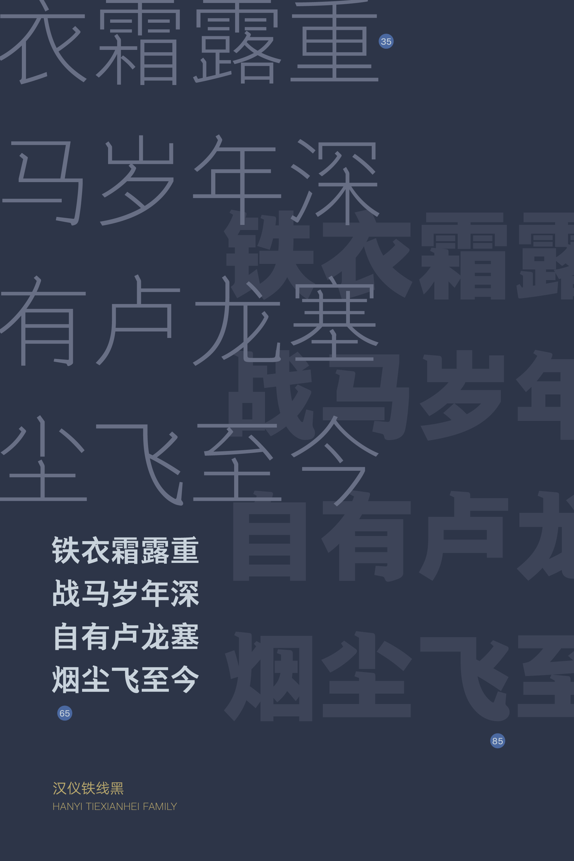 汉仪铁线黑样张9.png