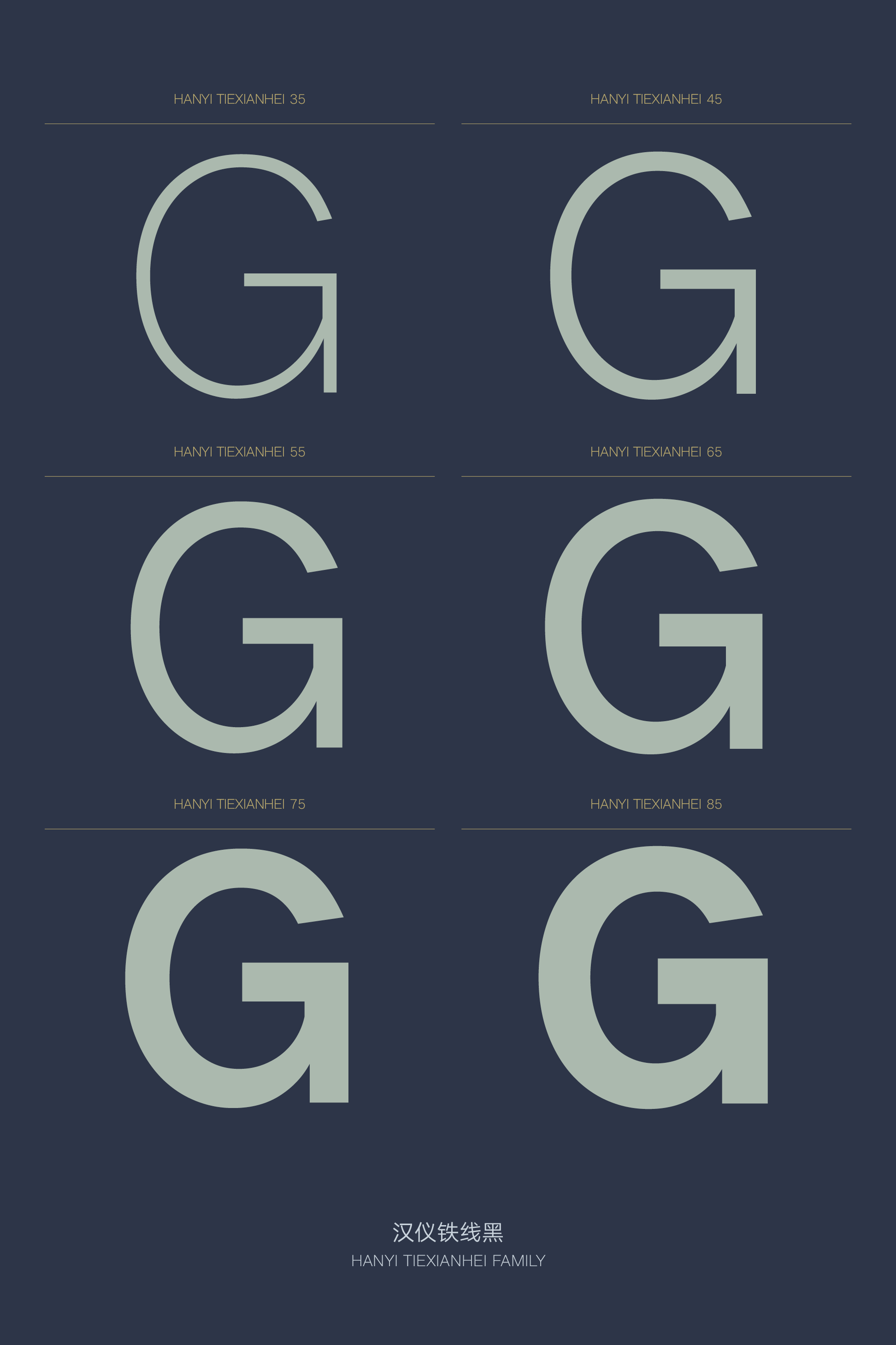 汉仪铁线黑样张11.png