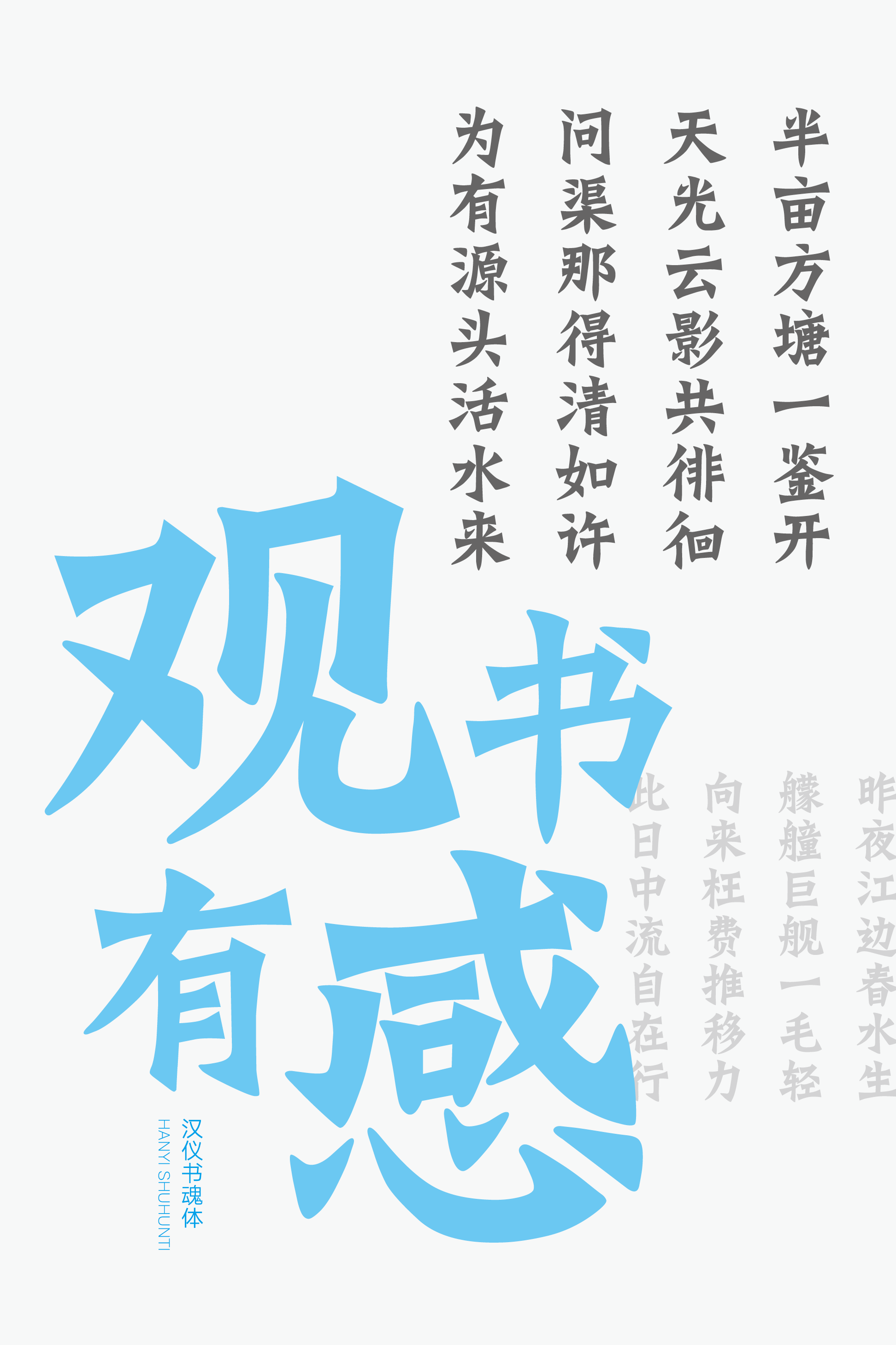 汉仪书魂体样张8.png