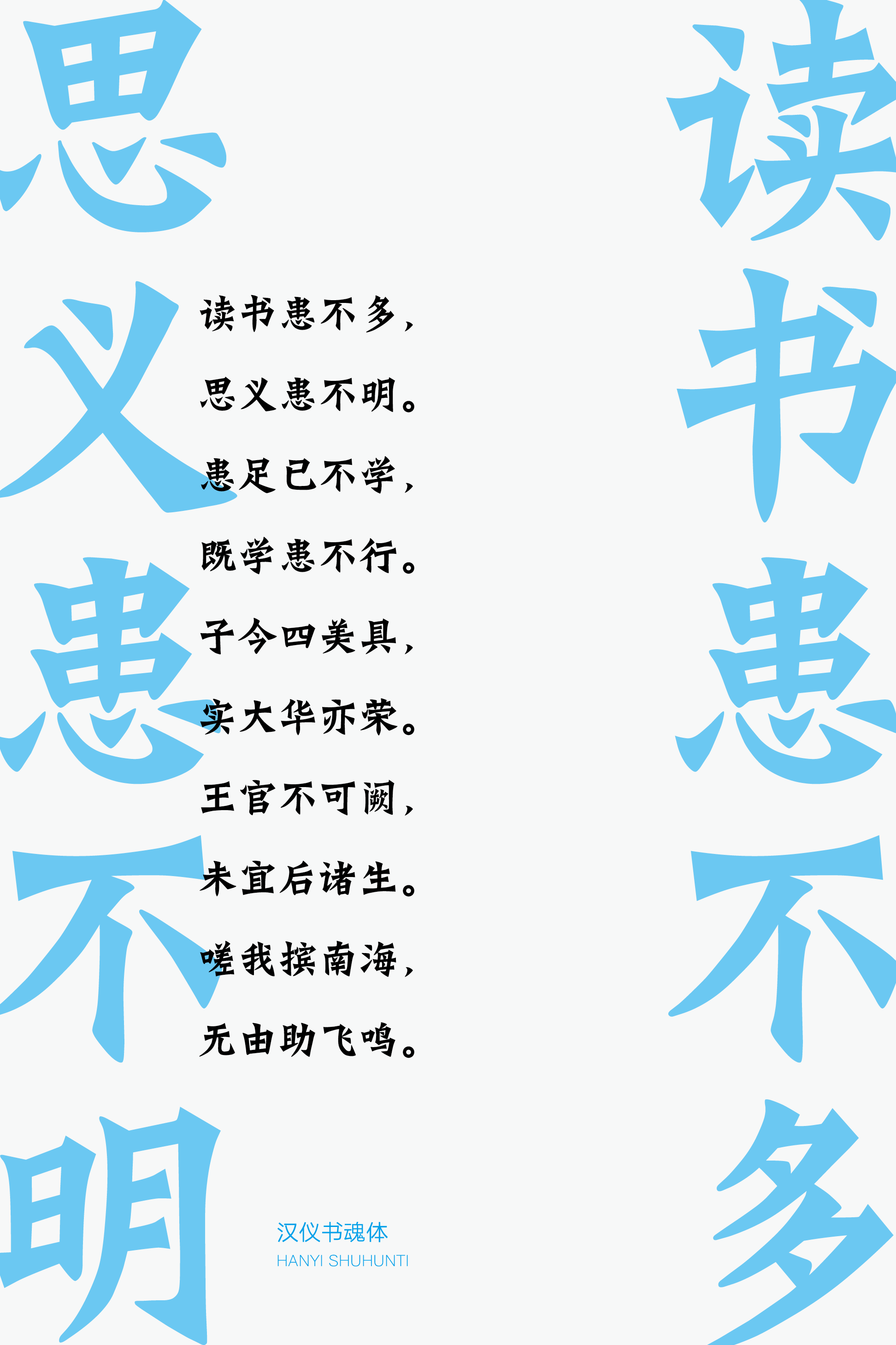 汉仪书魂体样张9.png