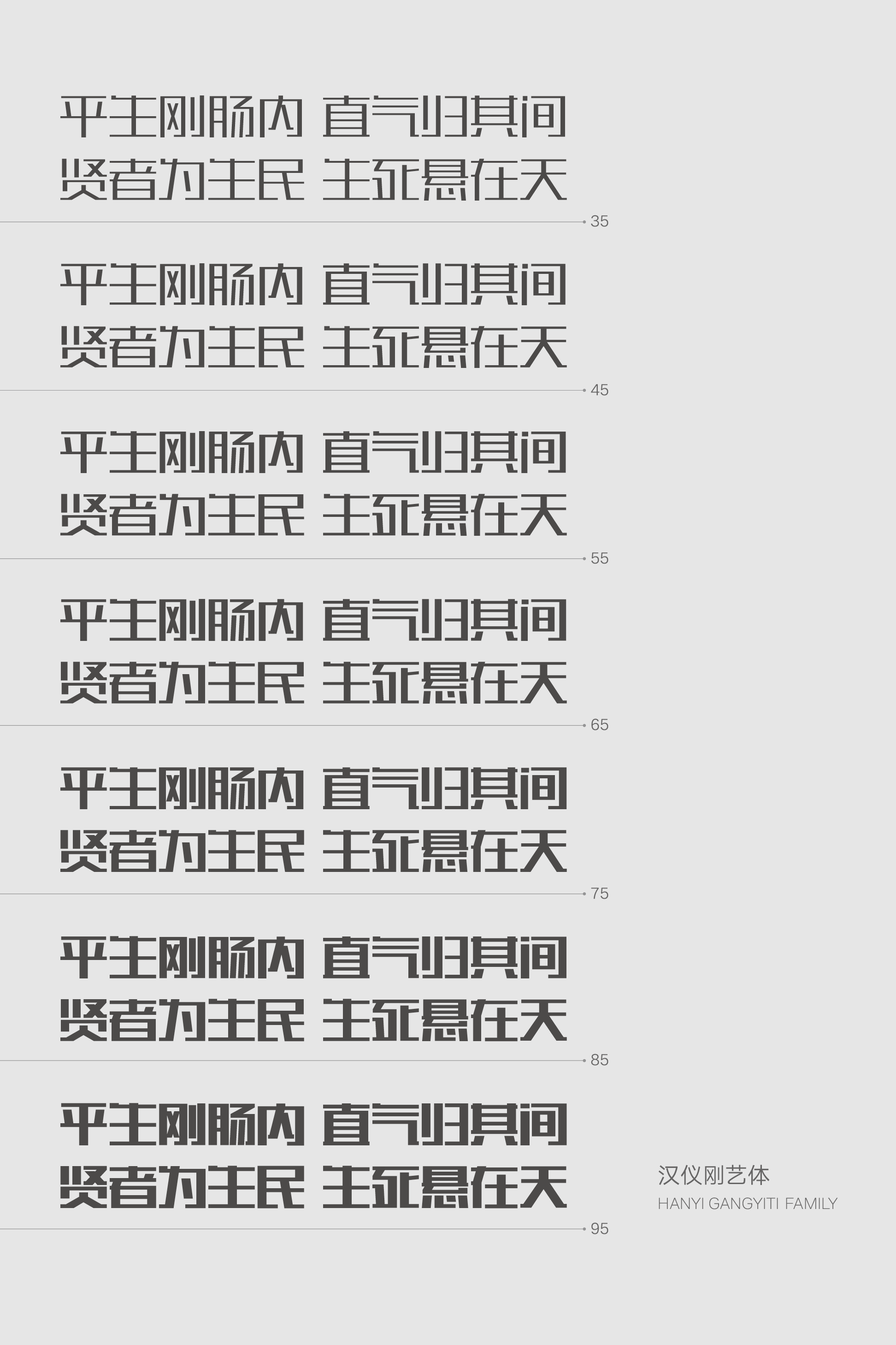 汉仪刚艺体样张7.png