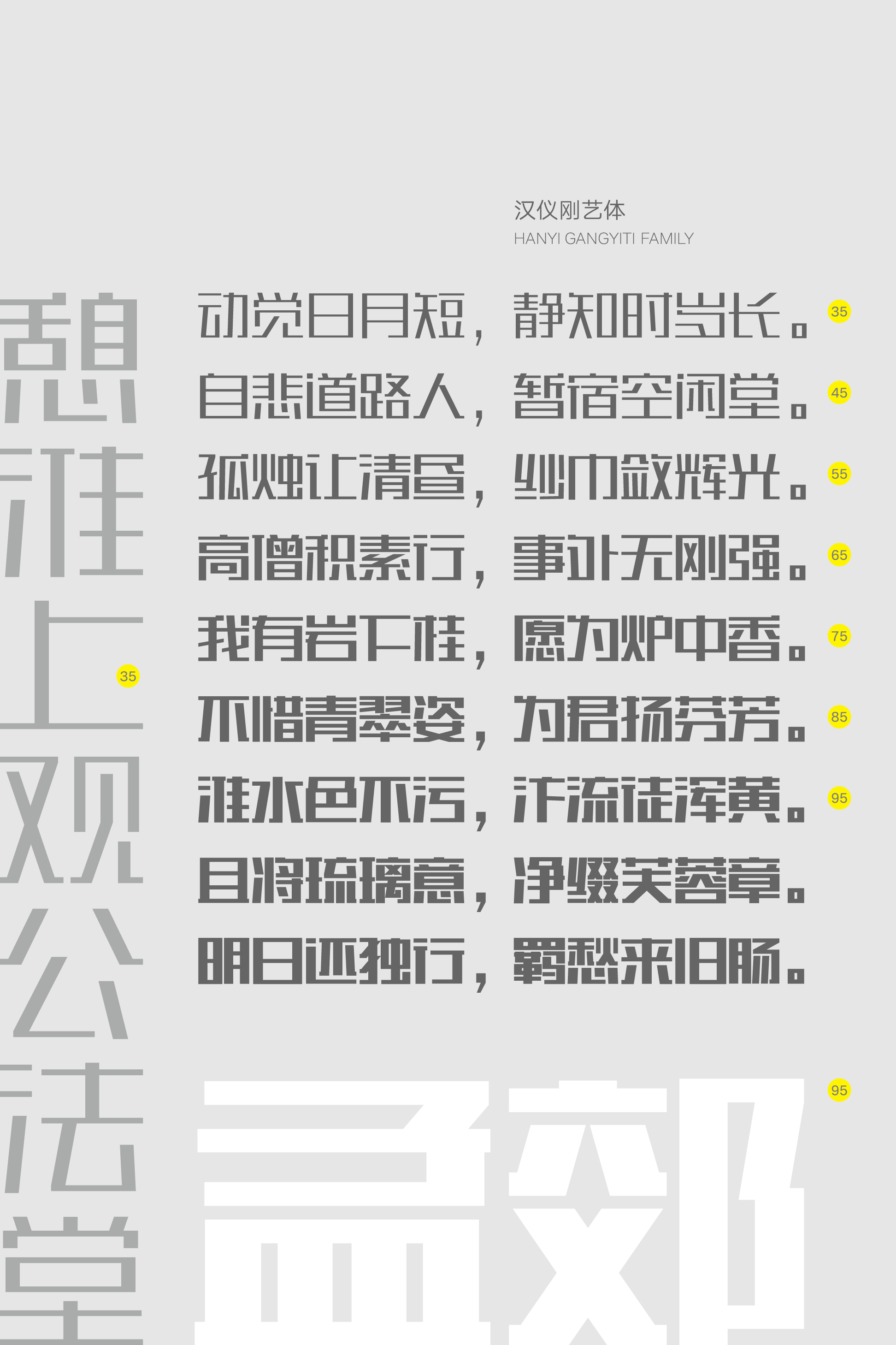 汉仪刚艺体样张11.png